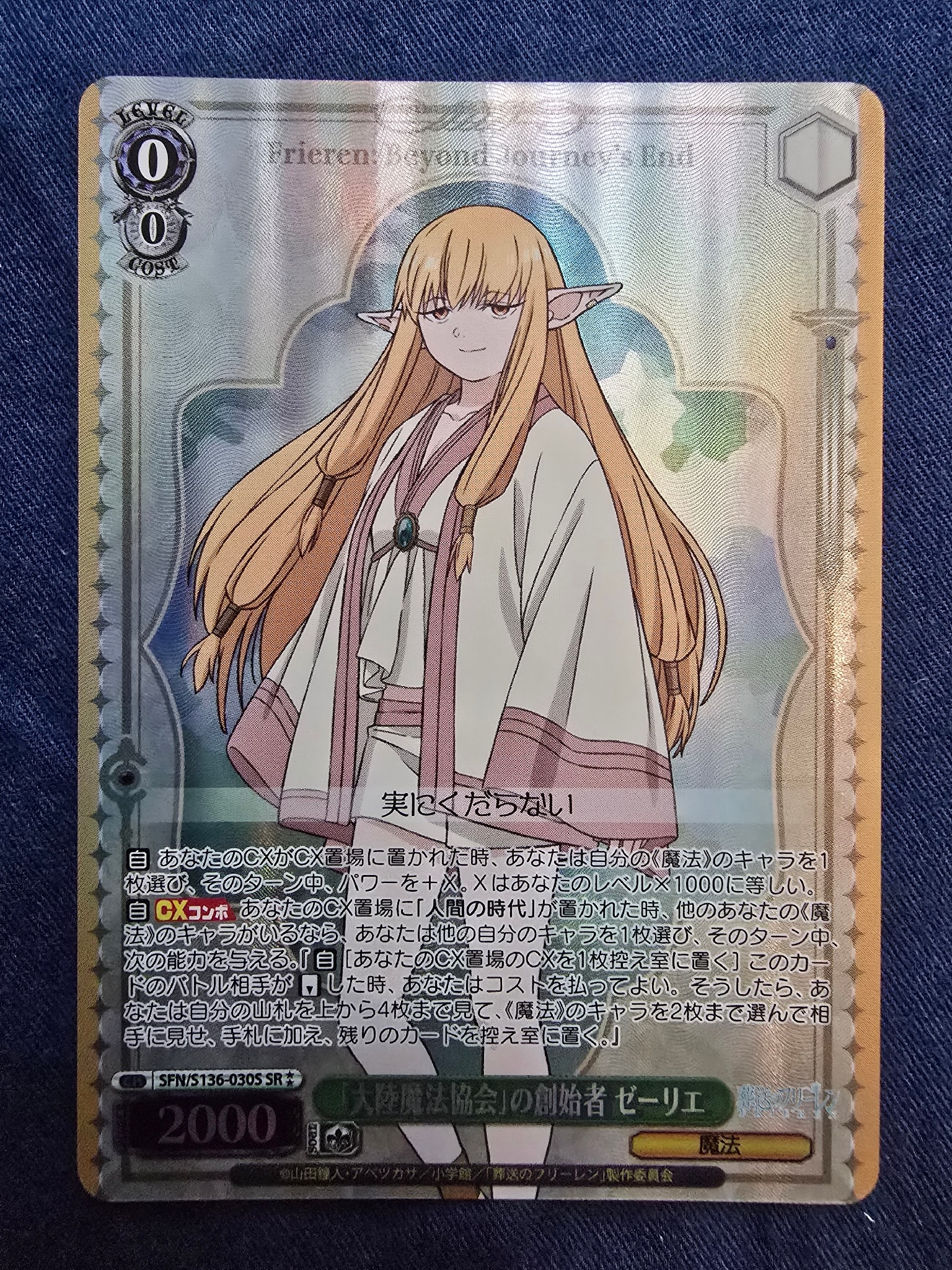 「大陸魔法協会」の創始者 ゼーリエ SR⁑ [SFN/S136-030S](ブースターパック「葬送のフリーレン Vol.2」)