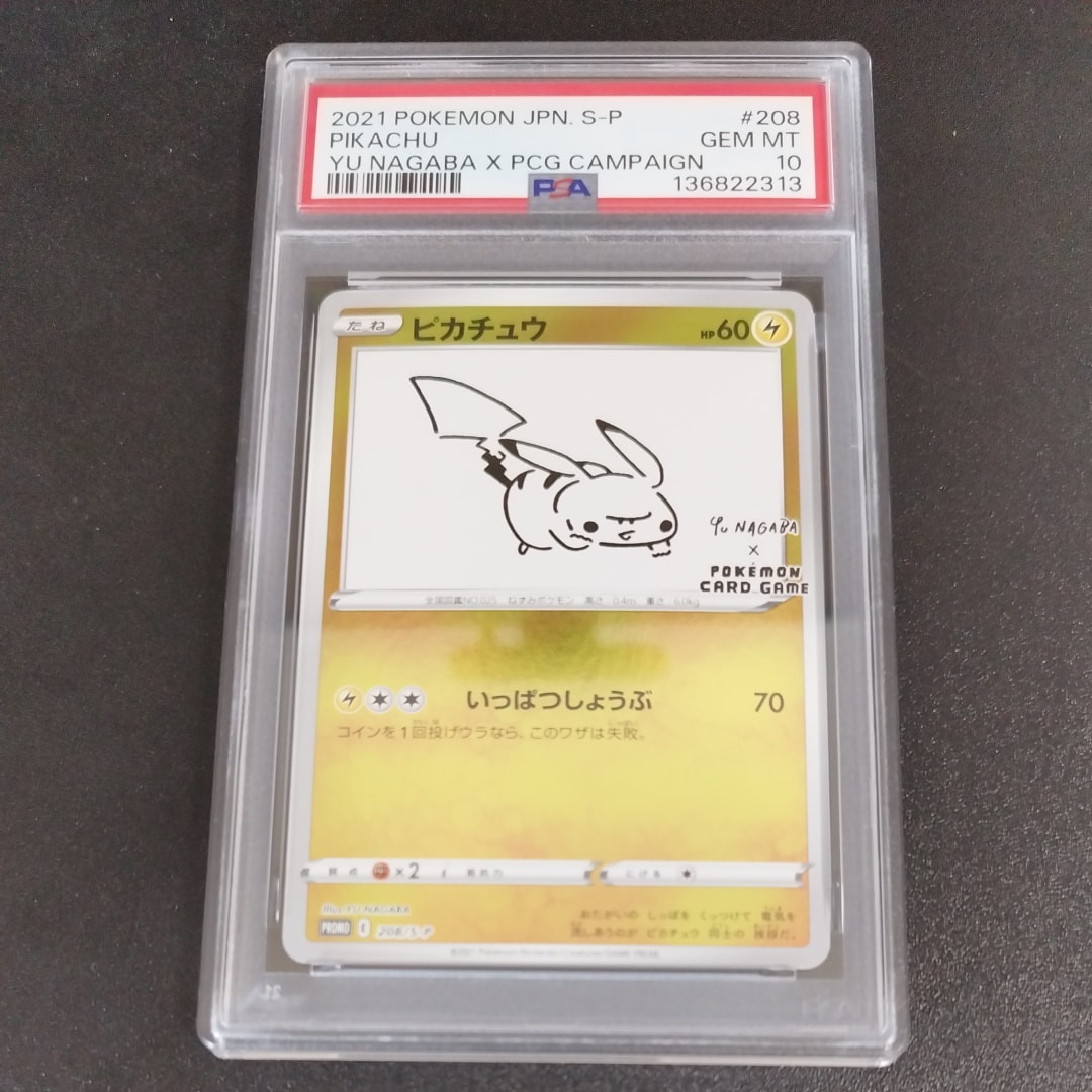 ピカチュウ:プロモ [S-P 208](「YU NAGABA×ポケモンカードゲーム」プロモーションカード「S-P」)