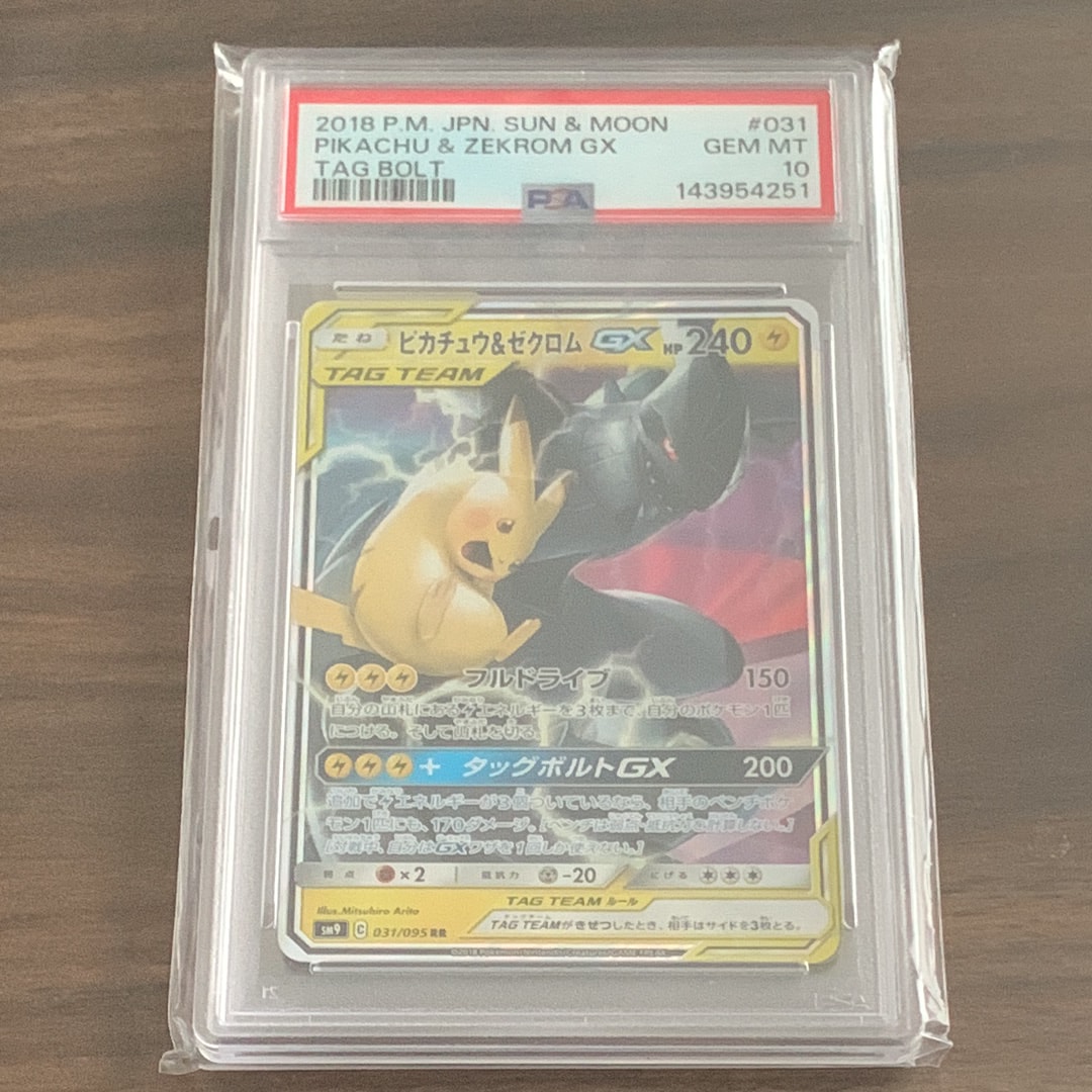 ピカチュウ&ゼクロムGX RR [SM9 031/095](拡張パック「タッグボルト」)