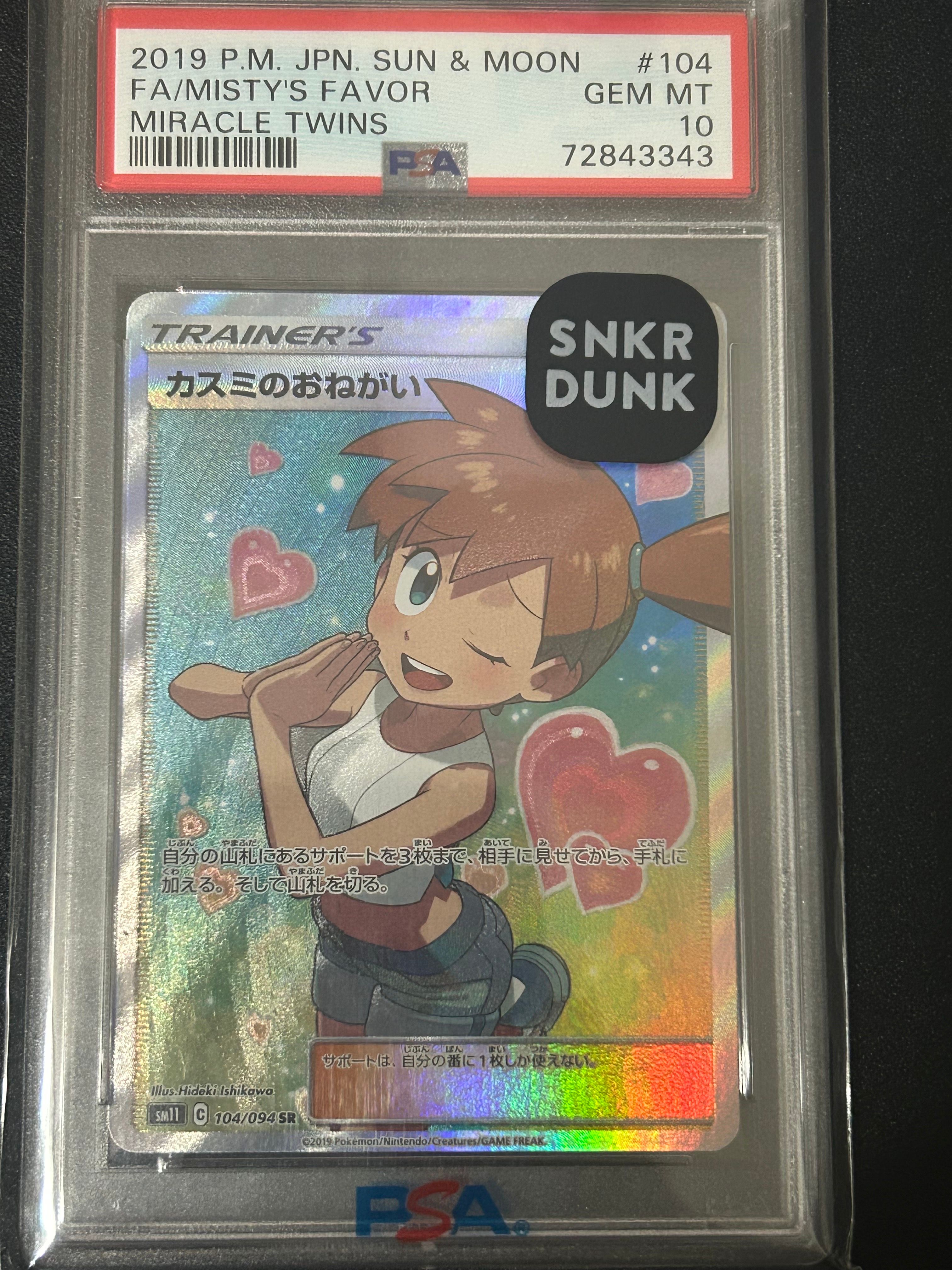 カスミのおねがい SR[SM11 104/094](拡張パック「ミラクルツイン」)