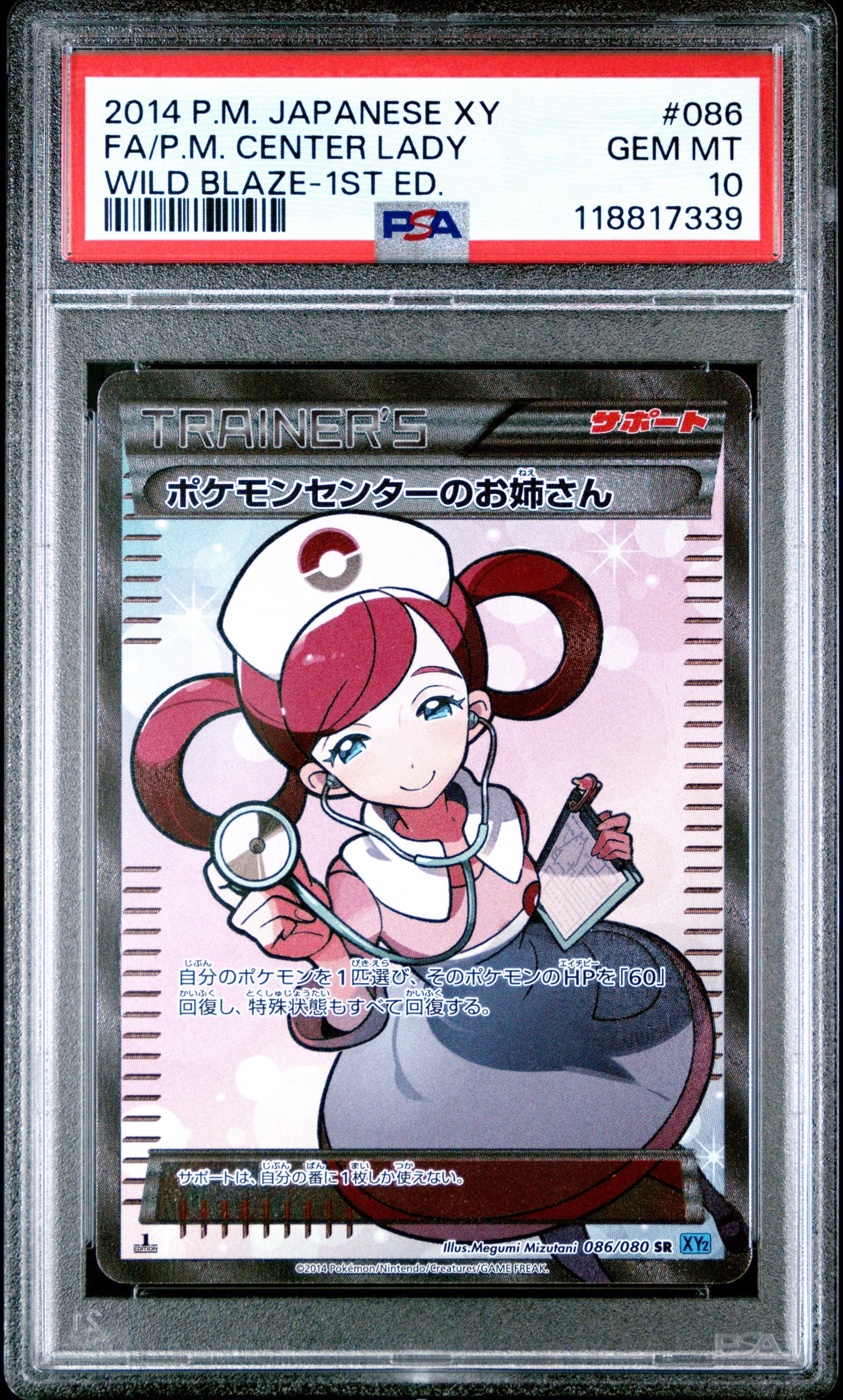 ポケモンセンターのお姉さん SR :1ED [XY2 086/080](拡張パック