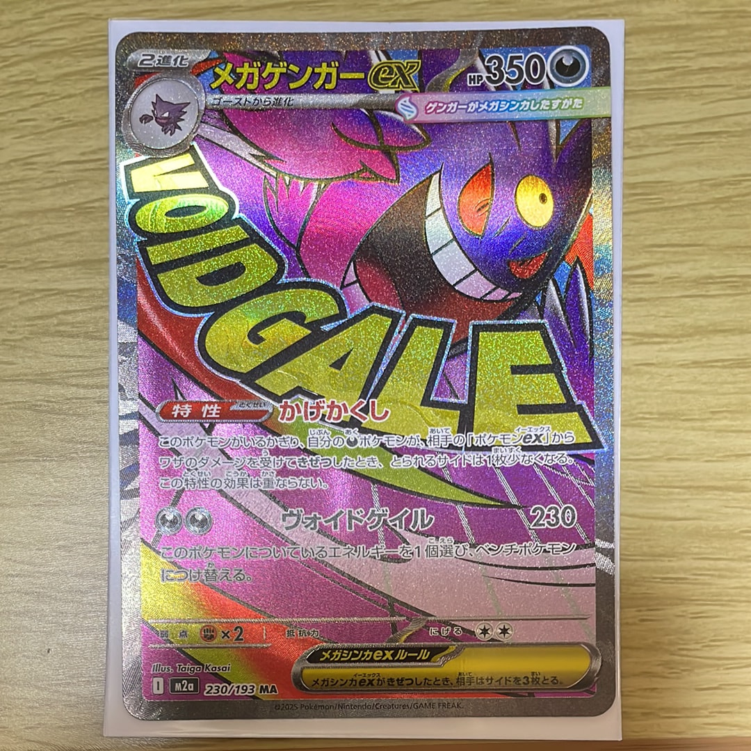 メガゲンガーex MA [M2a 230/193](ハイクラスパック「MEGAドリームex」)