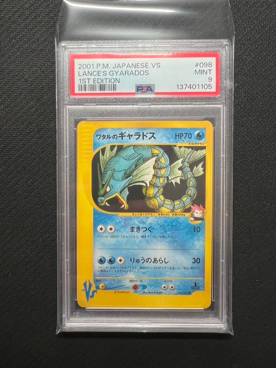 PSA10】ワタルのギャラドス ○ :1ED [VS 098/141](ハーフデッキ