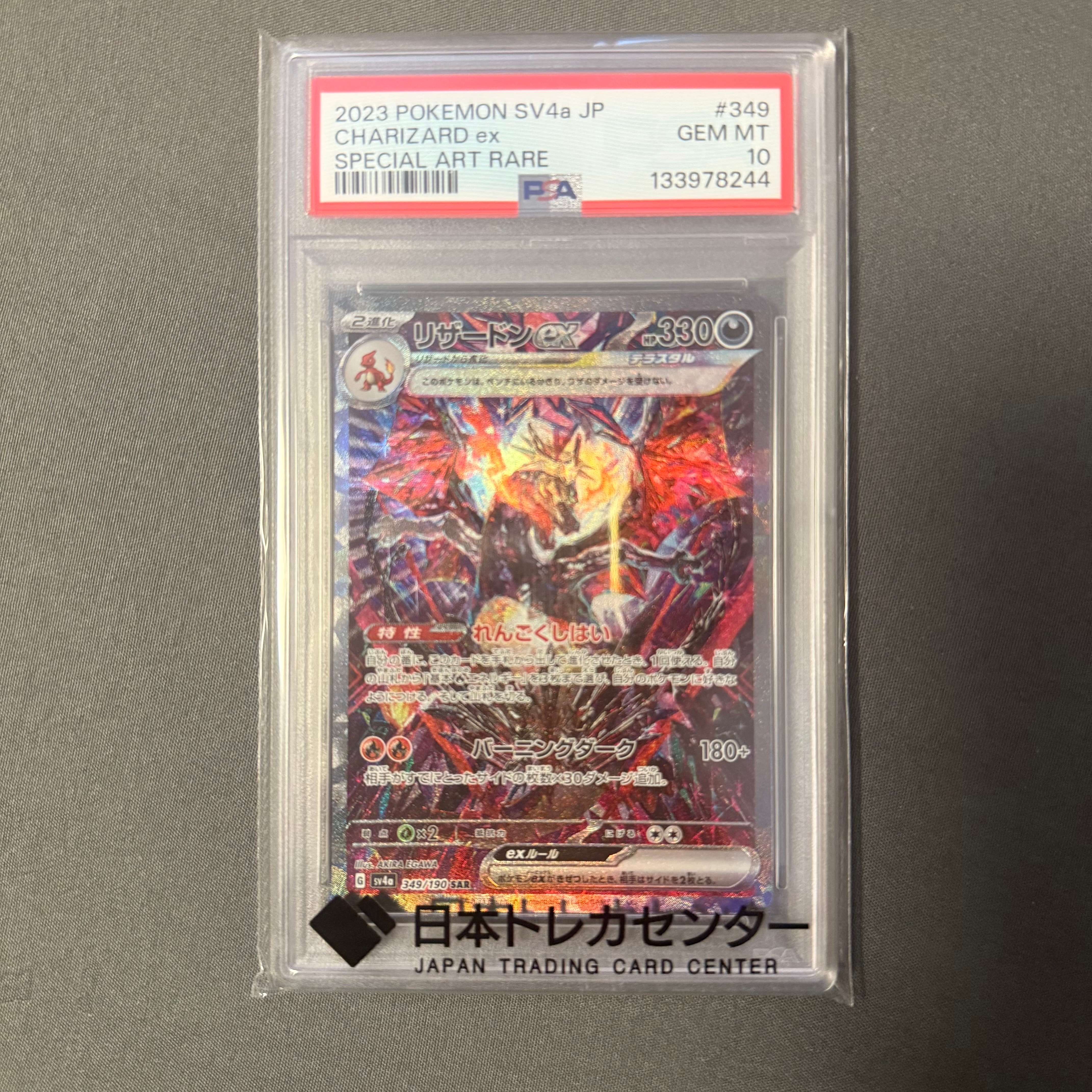 リザードンex SAR [SV4a 349/190](ハイクラスパック「シャイニートレジャーex」)