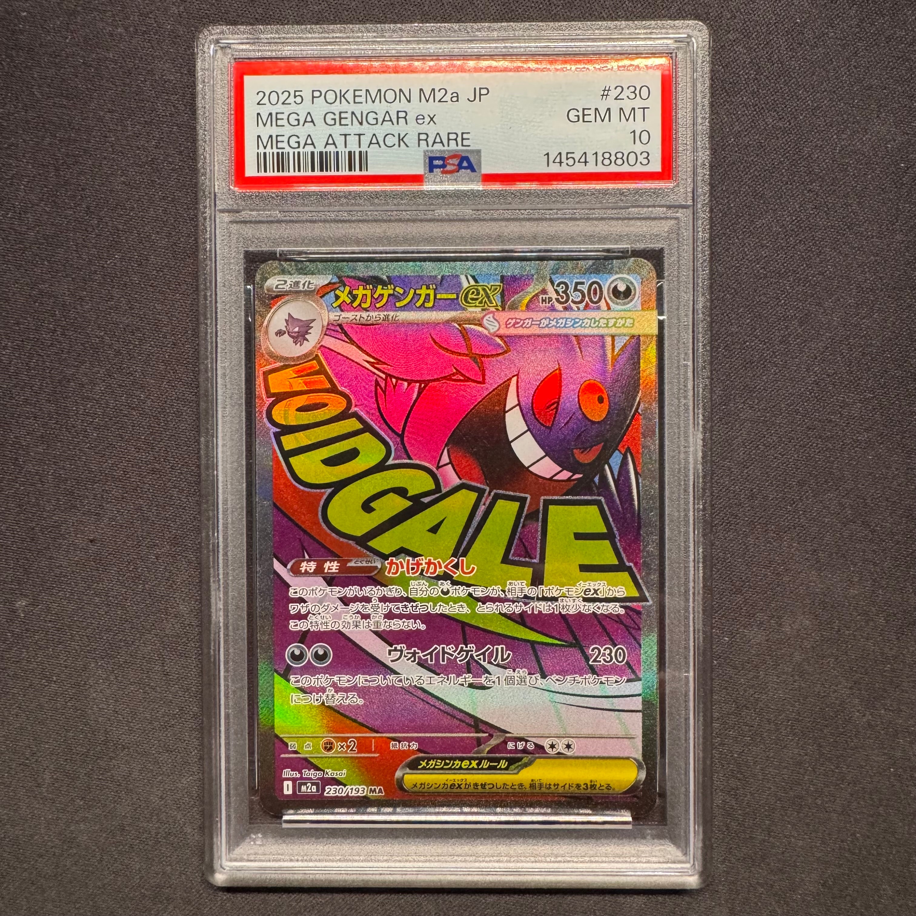 PSA10】メガゲンガーex MA [M2a 230/193](ハイクラスパック「MEGA