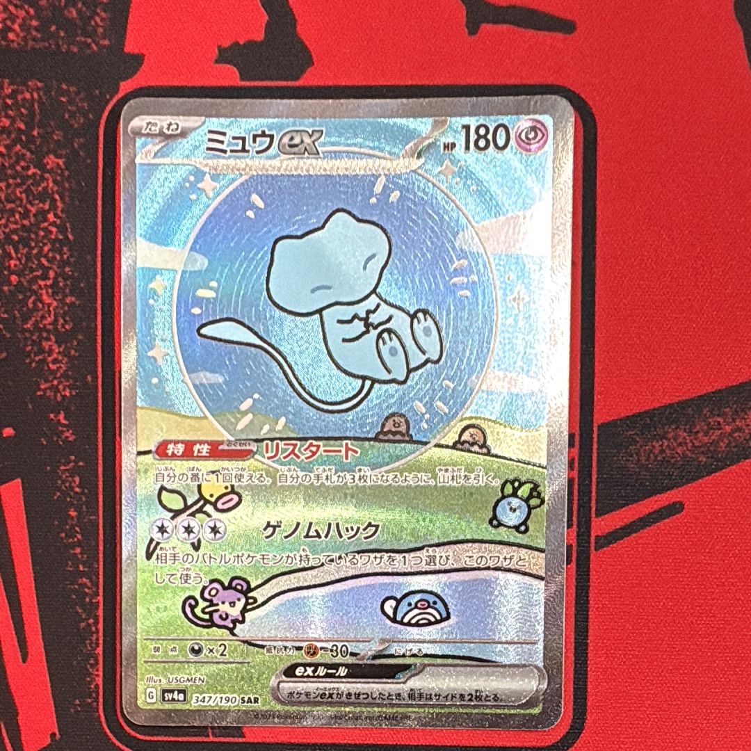 ミュウex SAR [SV4a 347/190](ハイクラスパック「シャイニートレジャーex」)
