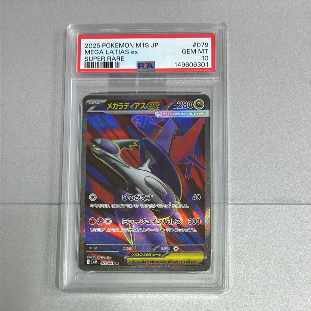 メガラティアスex SR [M1S 079/063](拡張パック「メガシンフォニア
