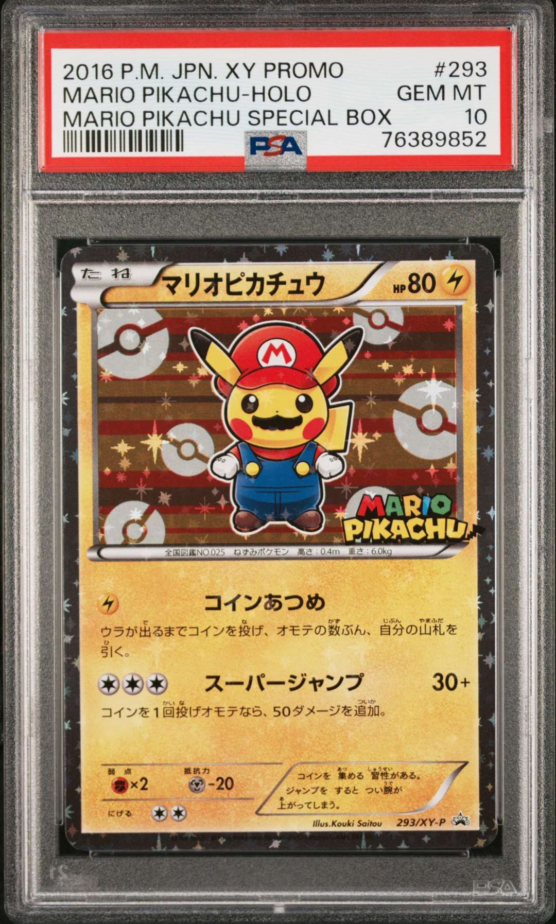 マリオピカチュウ: プロモ[XY-P 293/XY-P](プロモーションカード「XY-P」)