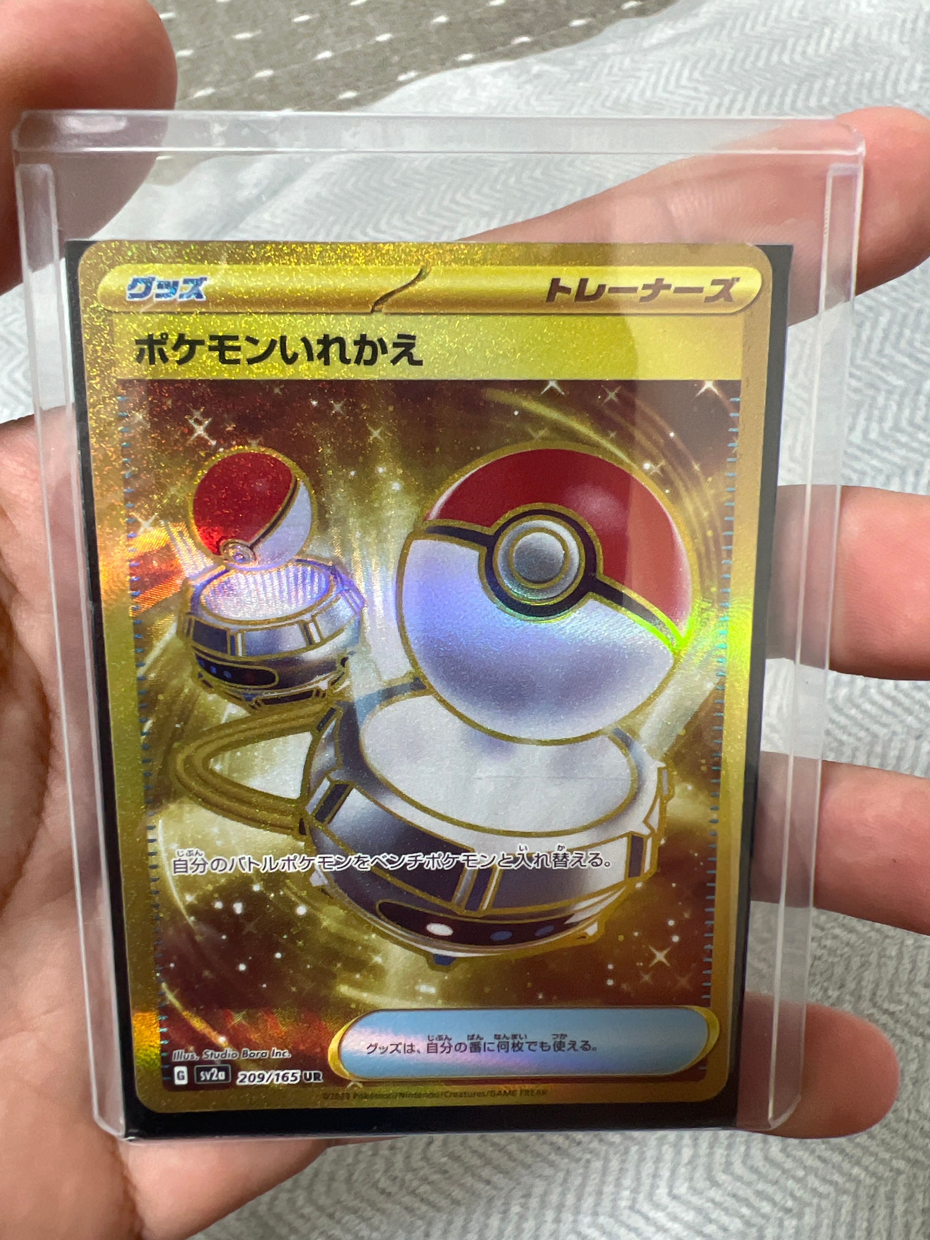 ポケモンいれかえ UR[SV2a 209/165](強化拡張パック「ポケモンカード151」)