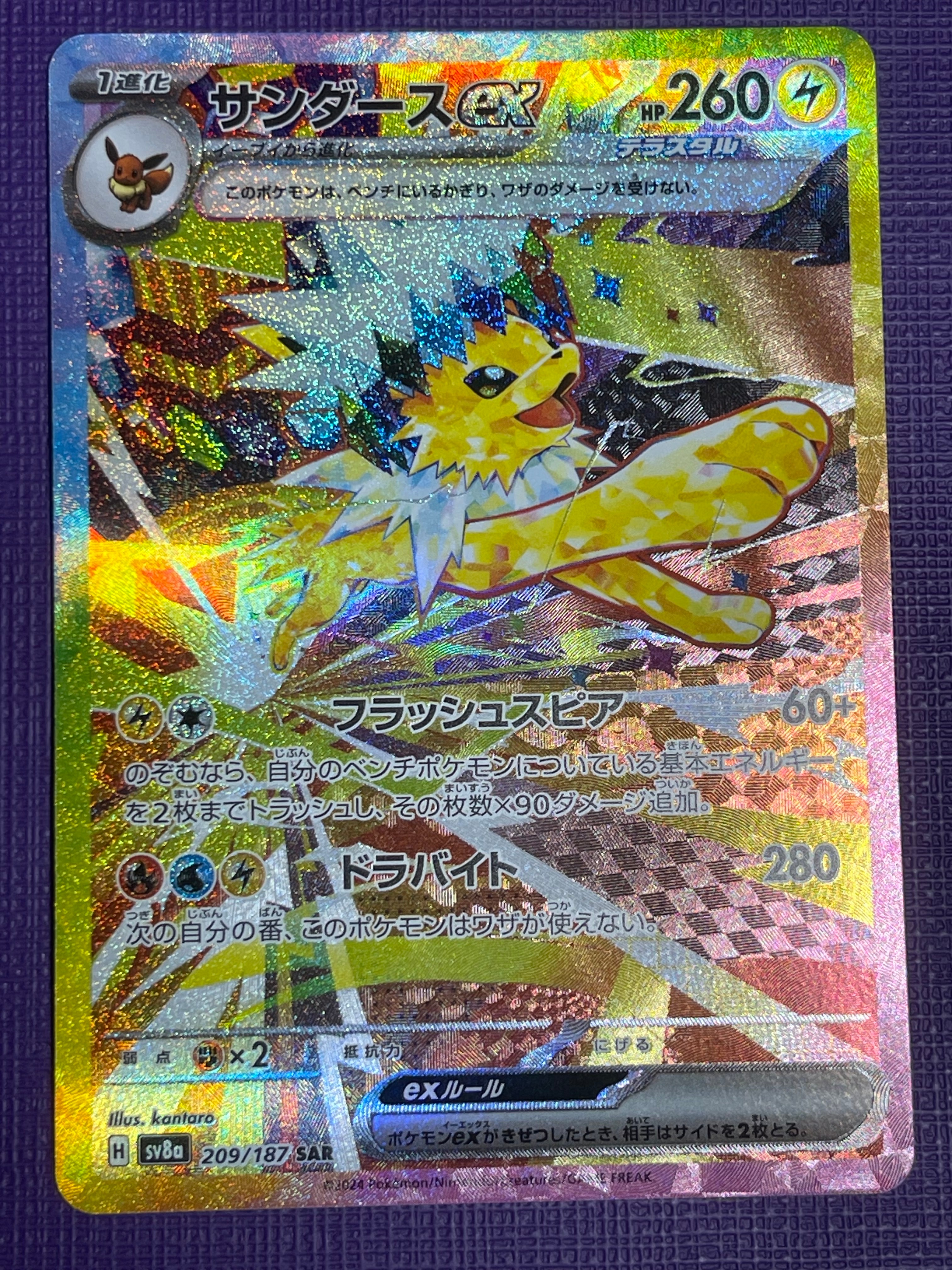 サンダースex SAR [SV8a 209/187](ハイクラスパック「テラスタルフェスex」)