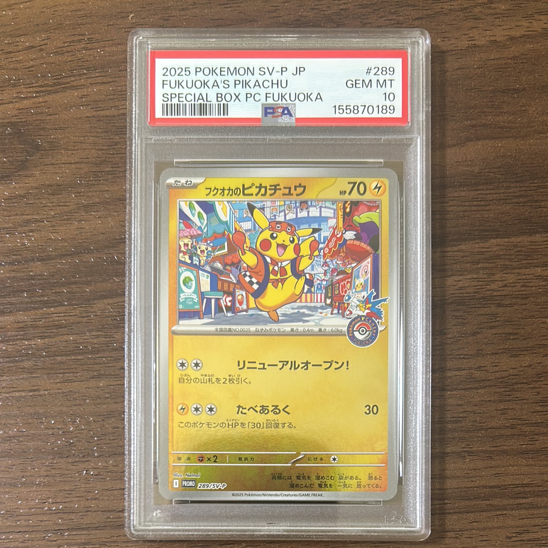 フクオカのピカチュウ P [SV-P 289](スペシャルBOX「ポケモンセンターフクオカ」)