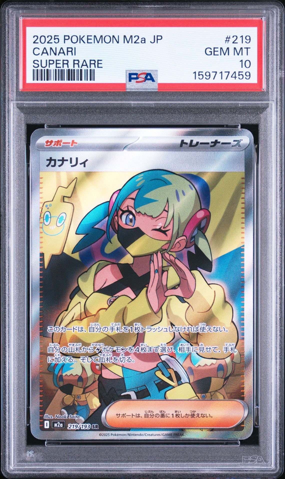 カナリィ SR [M2a 219/193](ハイクラスパック「MEGAドリームex」)通販