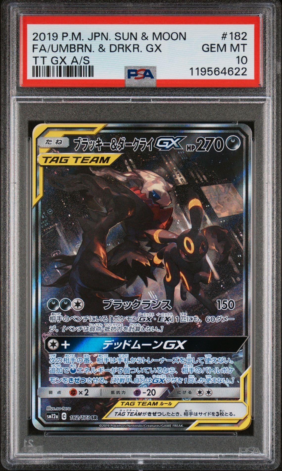 ブラッキー&ダークライGX SR: SA[SM12a 182/173](ハイクラスパック「TAG TEAM GX タッグオールスターズ」)