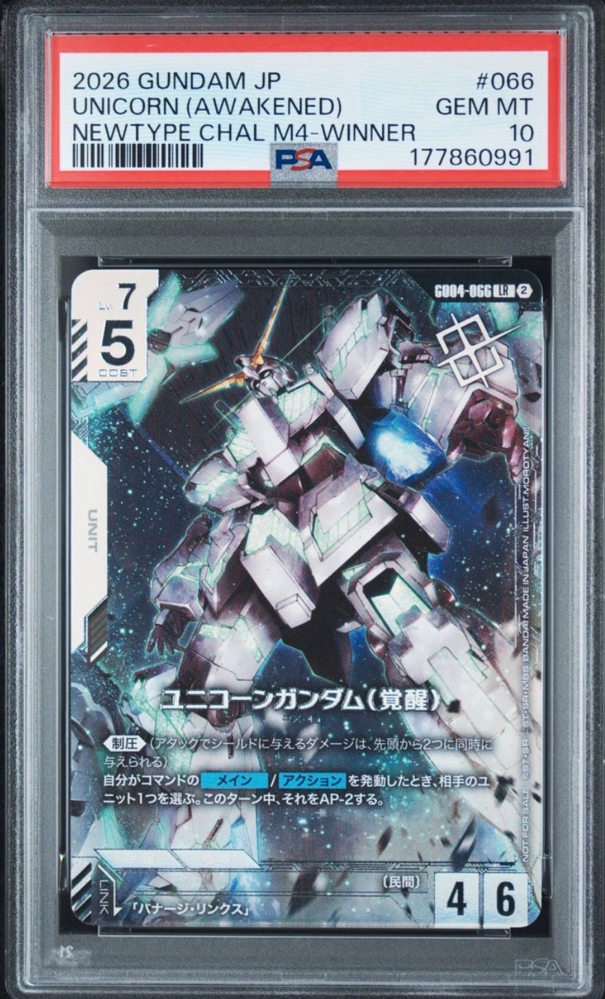 PSA10】ユニコーンガンダム（覚醒） LR :優勝記念品 [GD04-066
