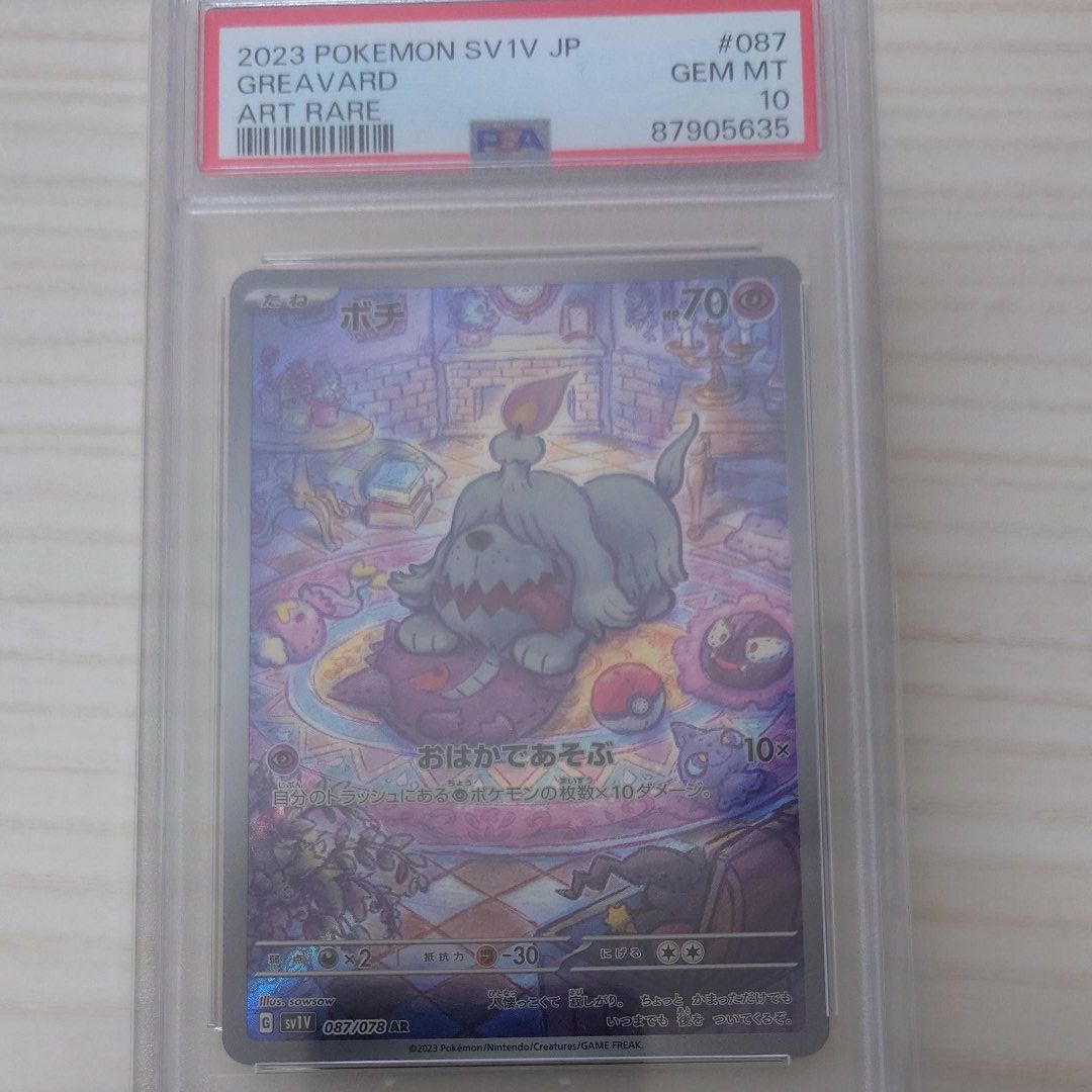 ボチ AR[SV1V 087/078](スカーレット&バイオレット 拡張パック「バイオレットex」)