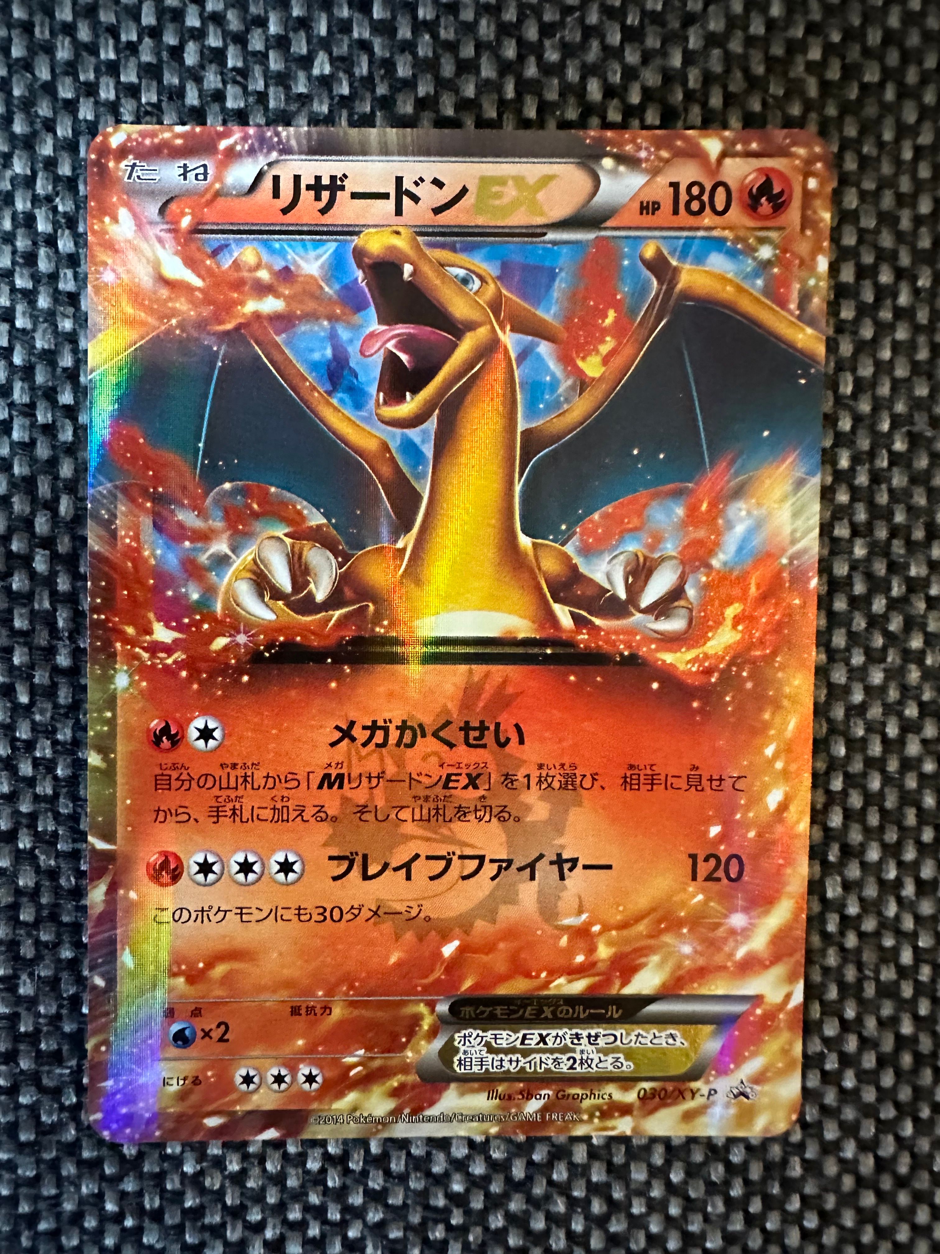 リザードンEX PROMO [030/XY-P] (2014年コロコロコミック3月号付録)