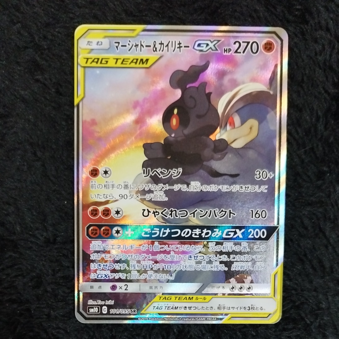 状態A】マーシャドー&カイリキーGX SR: SA[SM10 101/095](拡張パック