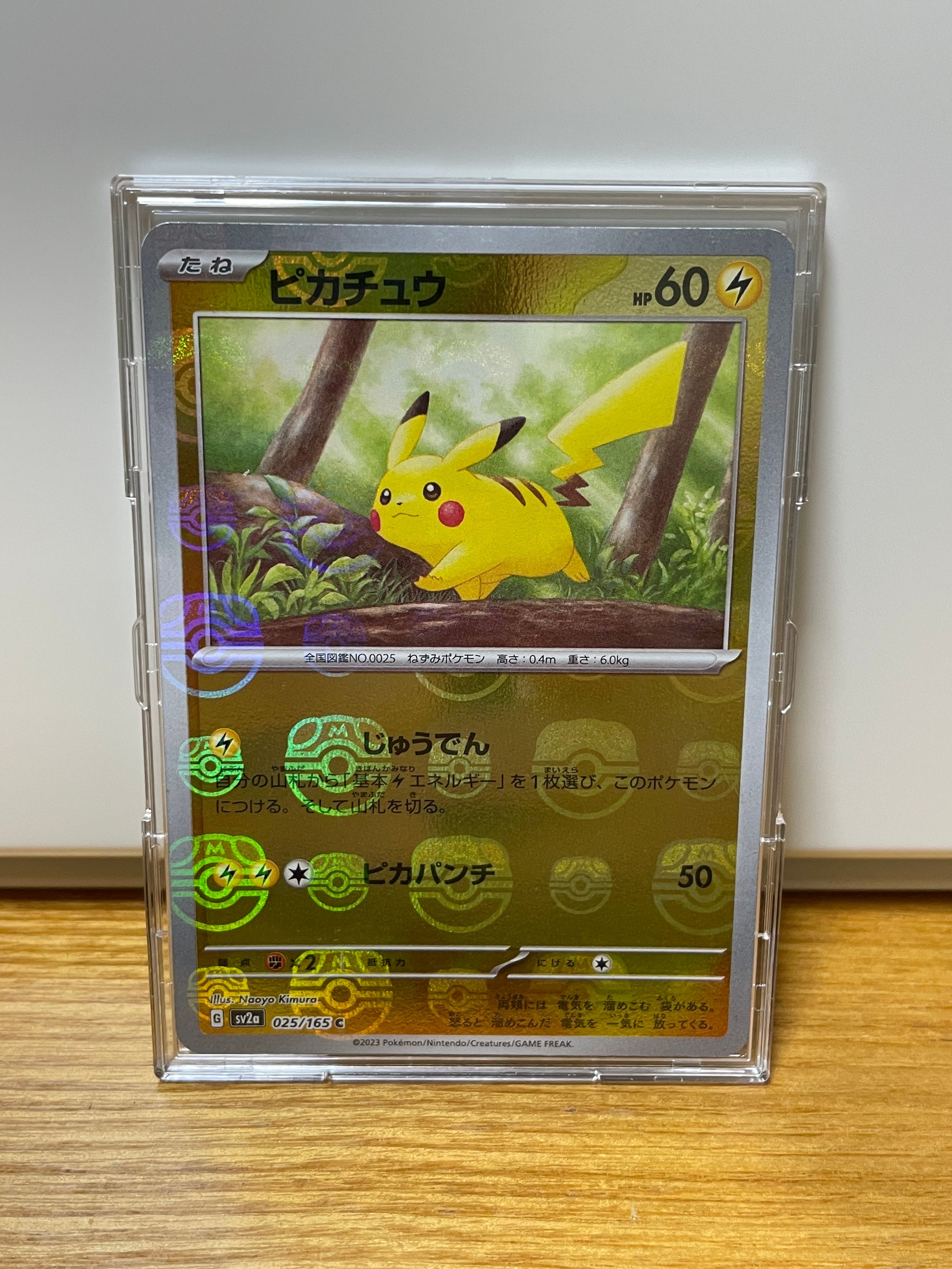 ピカチュウ C: マスターボールミラー (マスボピカチュウ) [SV2a 025/165](強化拡張パック「ポケモンカード151」)