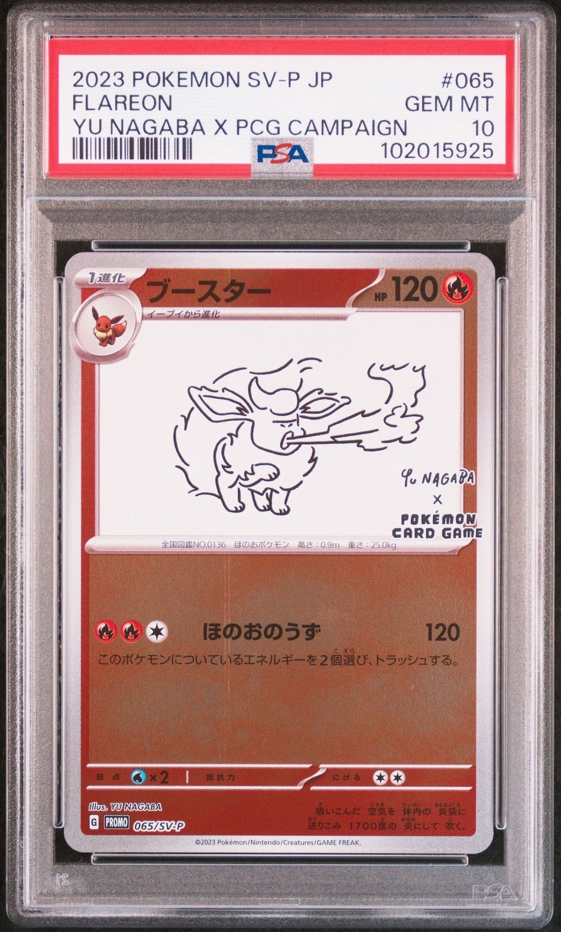 ブースター: プロモ [SV-P 065](「YU NAGABA×ポケモンカードゲーム」プロモーションカード「SV-P」)