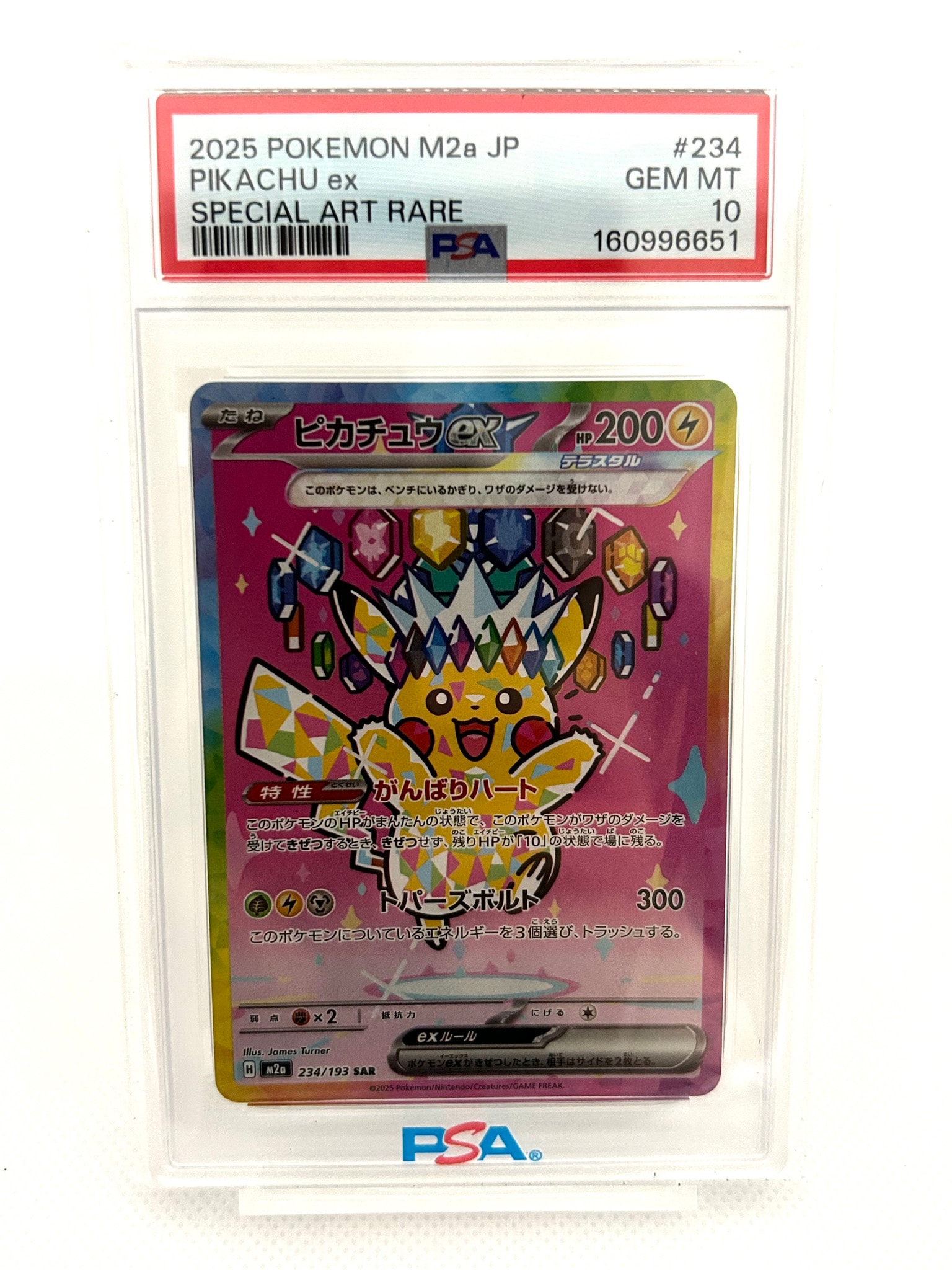 ピカチュウex SAR [M2a 234/193](ハイクラスパック「MEGAドリームex