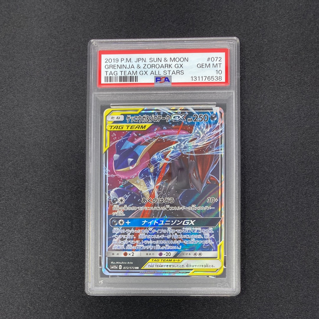 PSA10】ゲッコウガ&ゾロアークGX RR [SM12a 072/173](ハイクラスパック