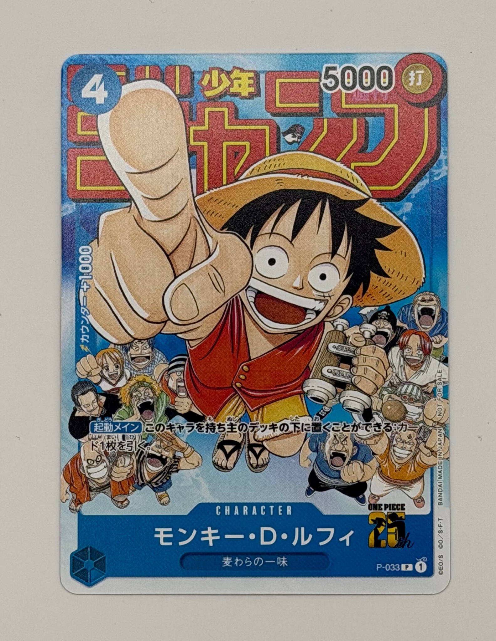 モンキー・D・ルフィ [P-033]  (週刊少年ジャンプ2023年1月7日号 付録)