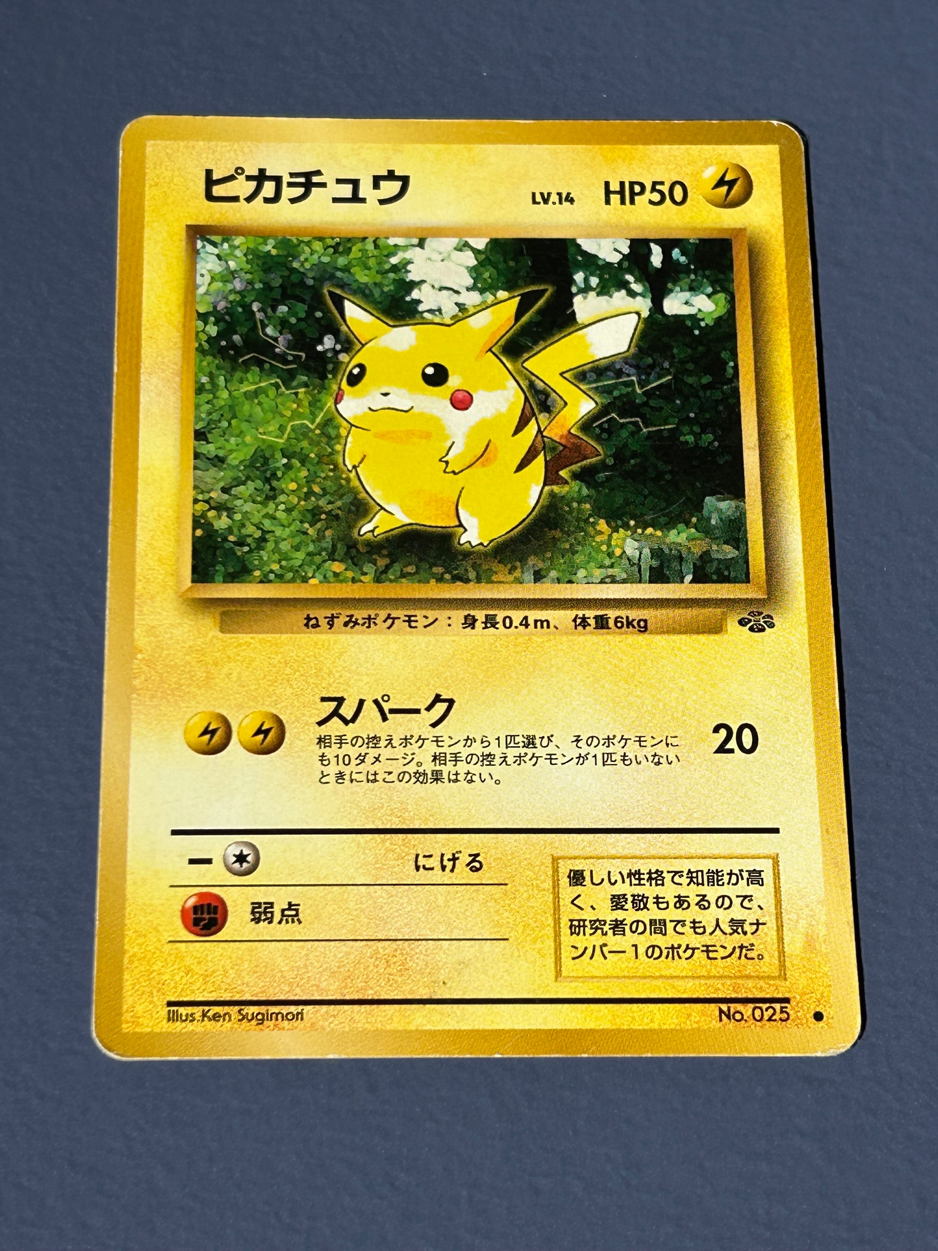 ピカチュウ ○ : 旧裏 [PMCG2 No.025](拡張パック「ポケモンジャングル