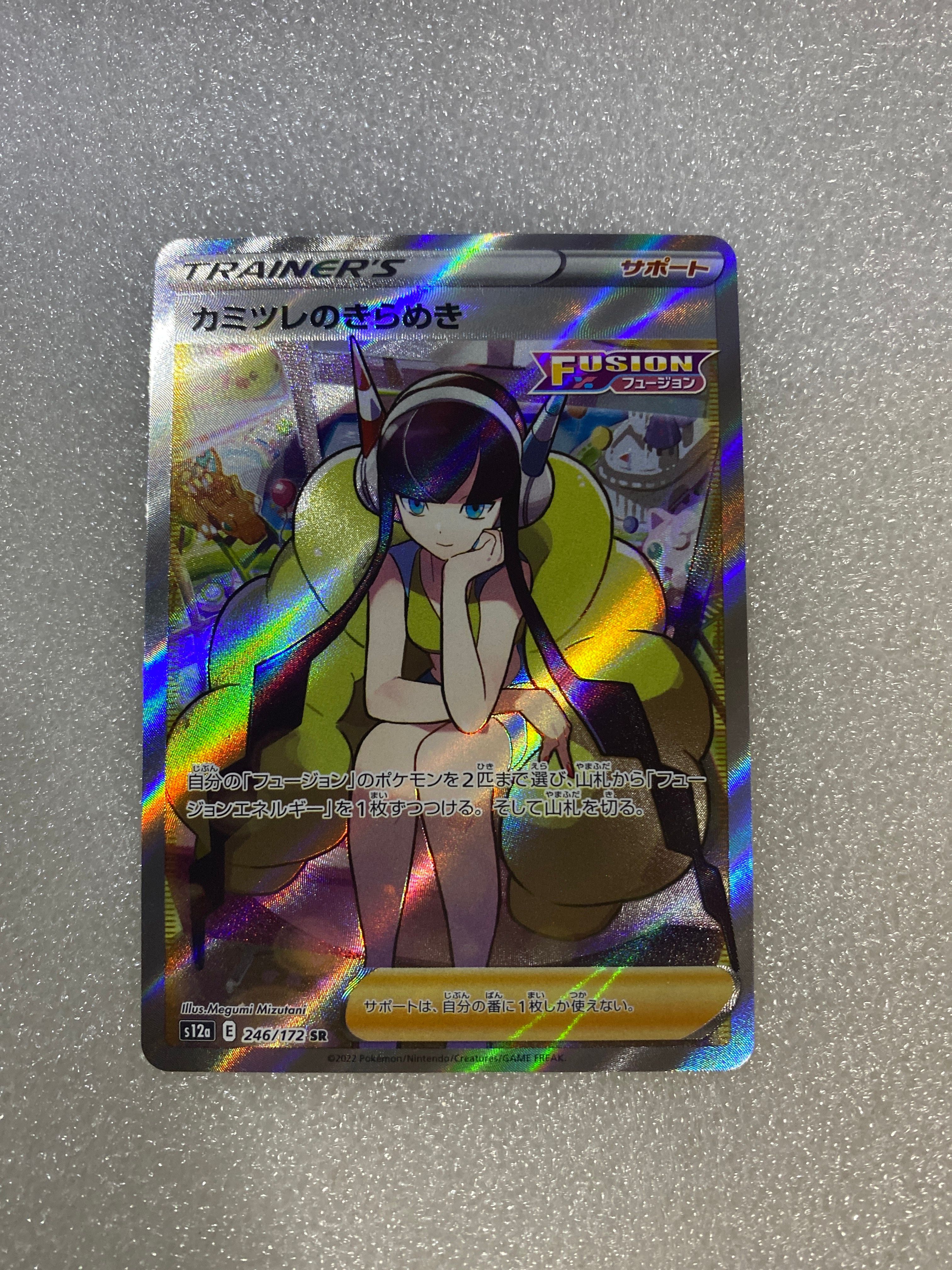 カミツレのきらめき SR[s12a 246/172](ハイクラスパック「VSTARユニバース」)
