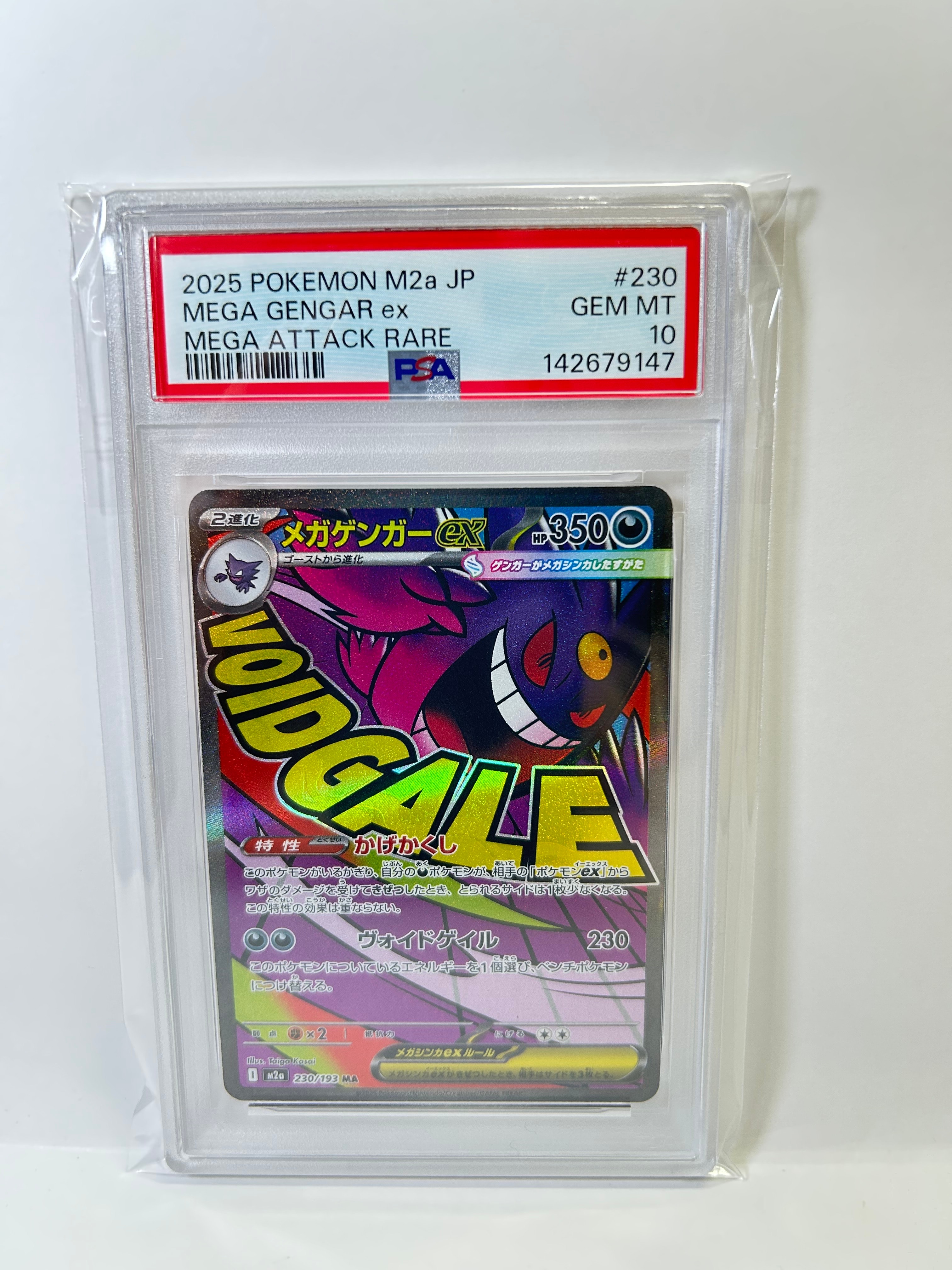 メガゲンガーex MA [M2a 230/193](ハイクラスパック「MEGAドリームex」)