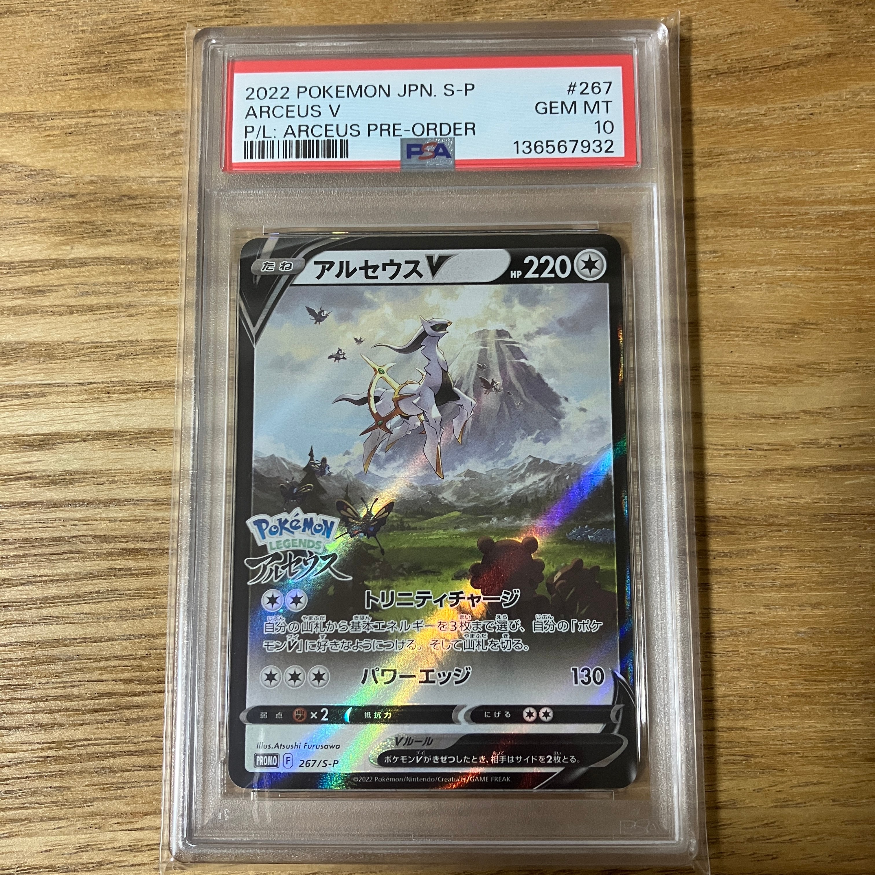 アルセウスV: プロモ[S-P 267](プロモーションカード「S-P」)