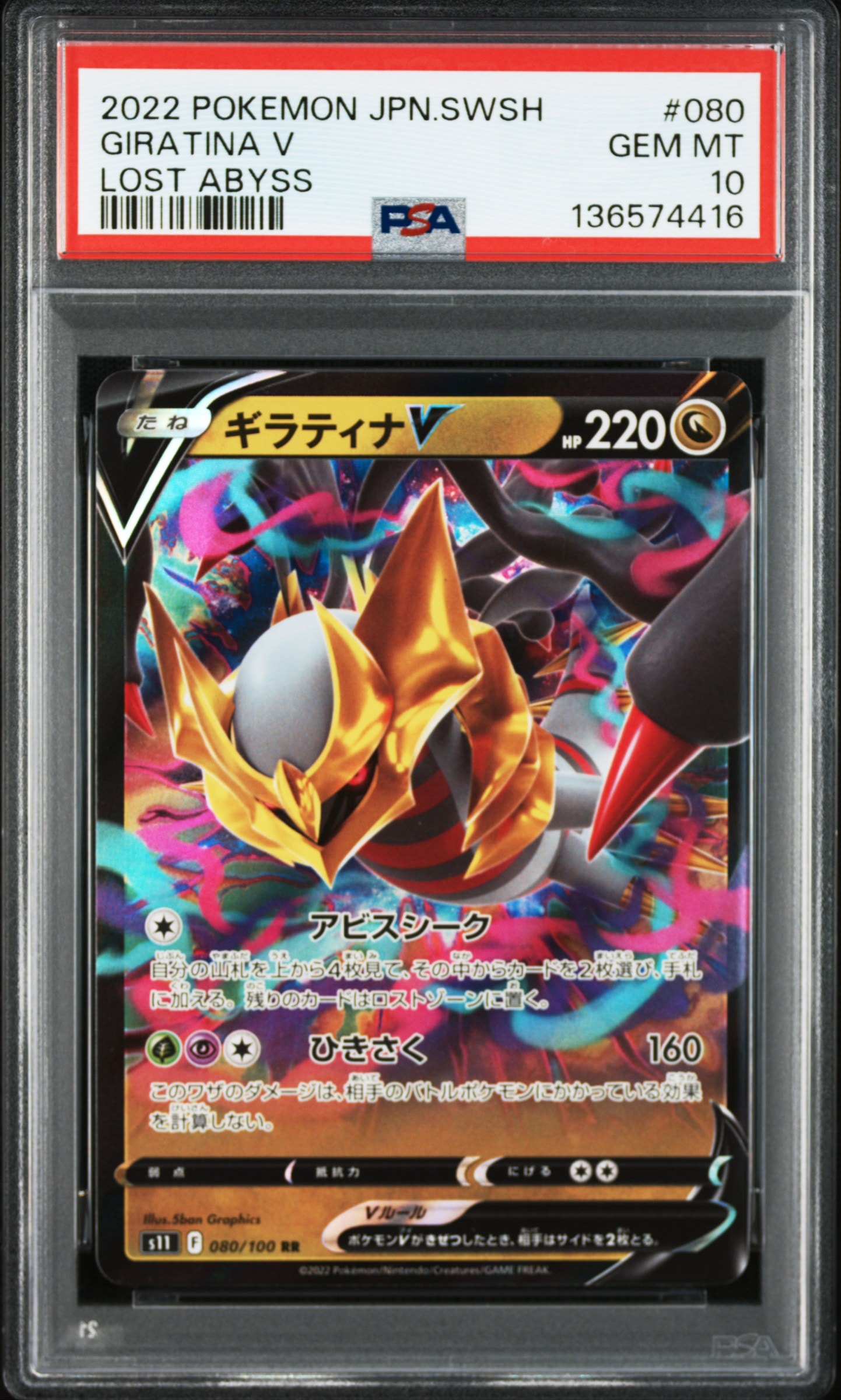 Giratina V RR[S11 080/100](Expansion Pack "Lost Abyss")