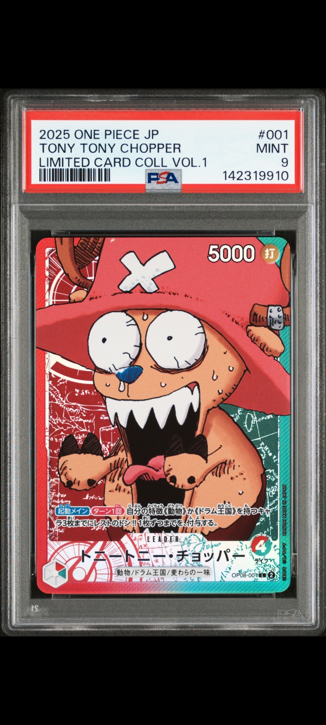 トニートニー・チョッパー L [OP08-001](リミテッドカードコレクション「BASE SHOP vol.1」)