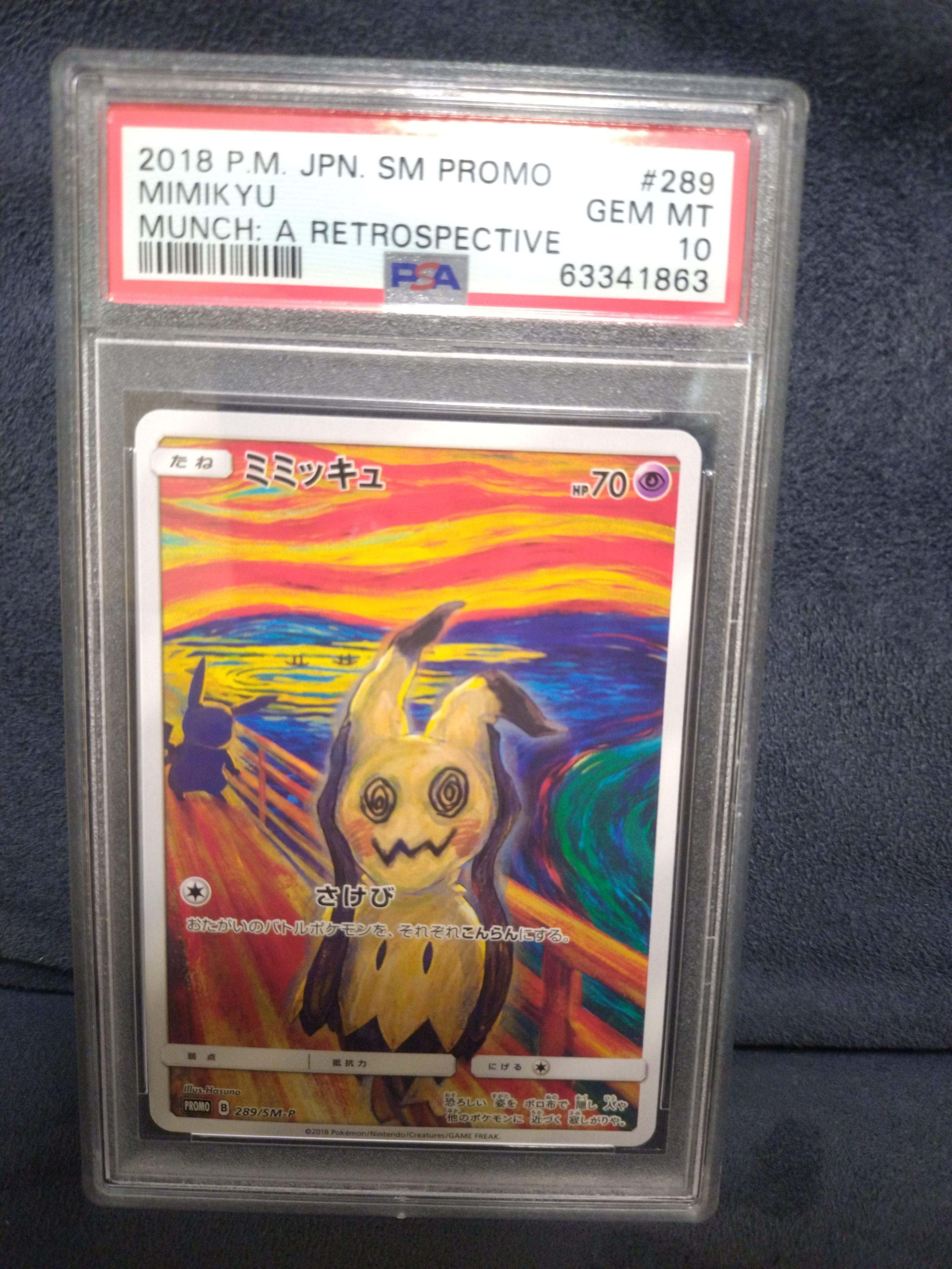 ミミッキュ ムンク展: プロモ[SM-P 289](プロモーションカード「SM-P」)