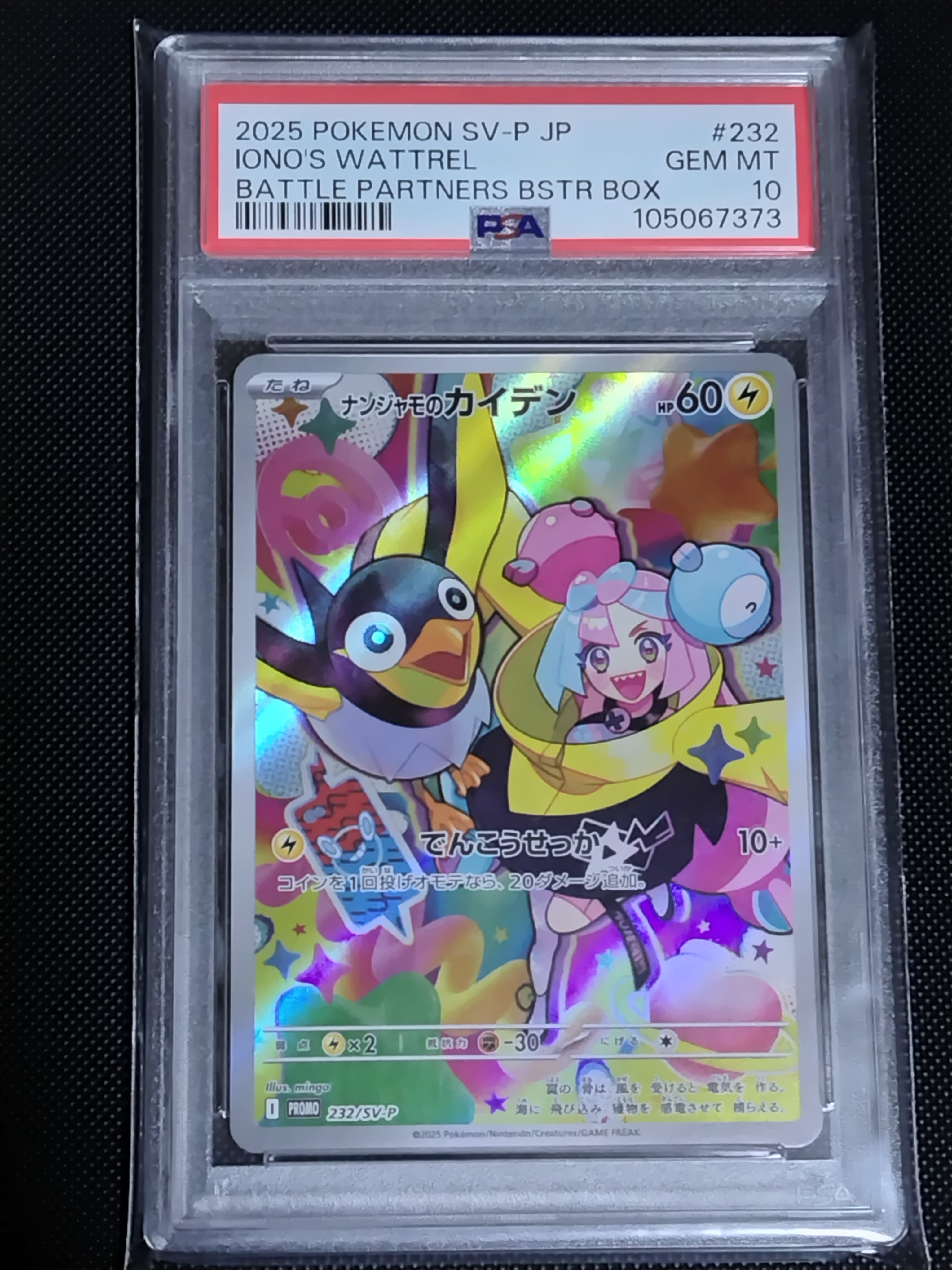 ナンジャモのカイデン P [SV-P 232](プロモーションカード「拡張パック バトルパートナーズ Box購入キャンペーン」)