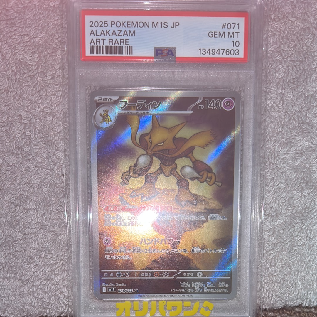 フーディン AR [M1S 071/063](拡張パック「メガシンフォニア」)