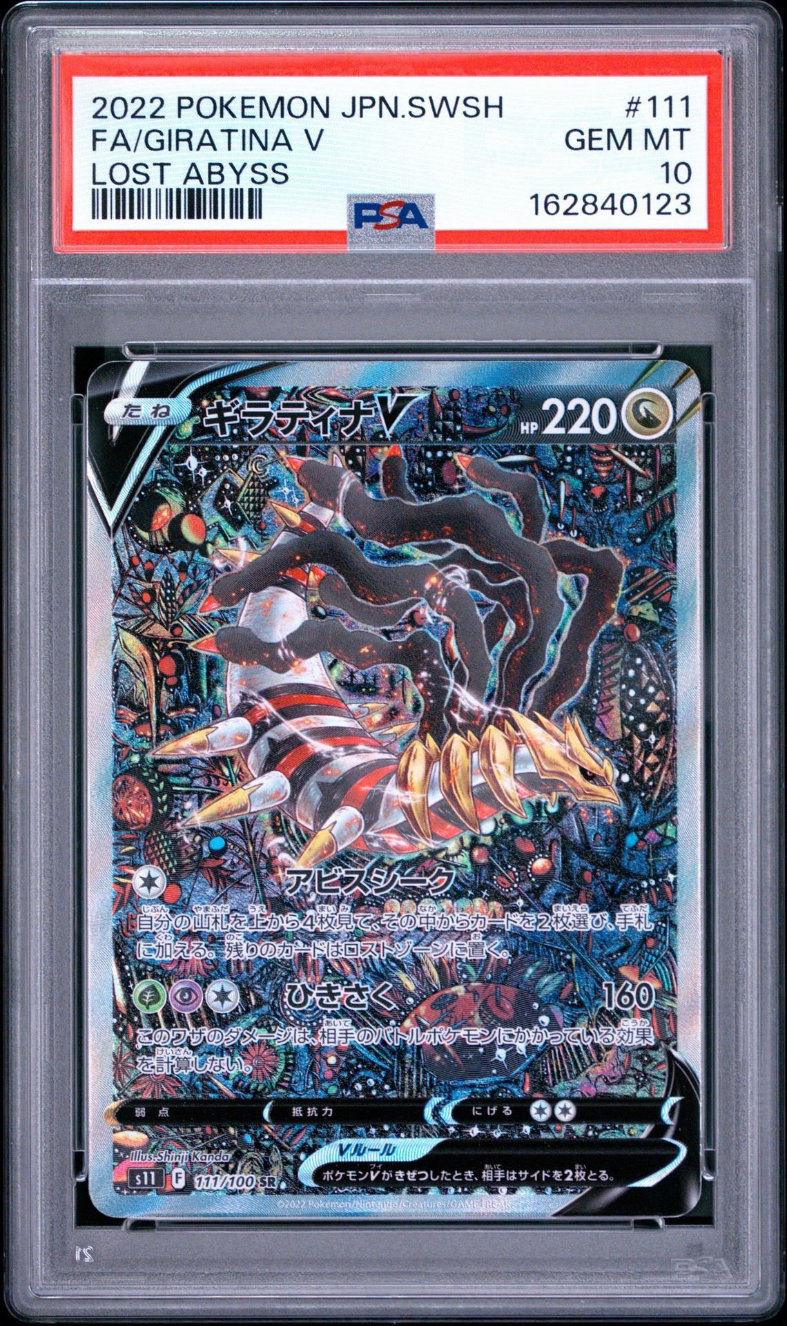 Giratina V SR: SA[S11 111/100](Expansion Pack "Lost Abyss")