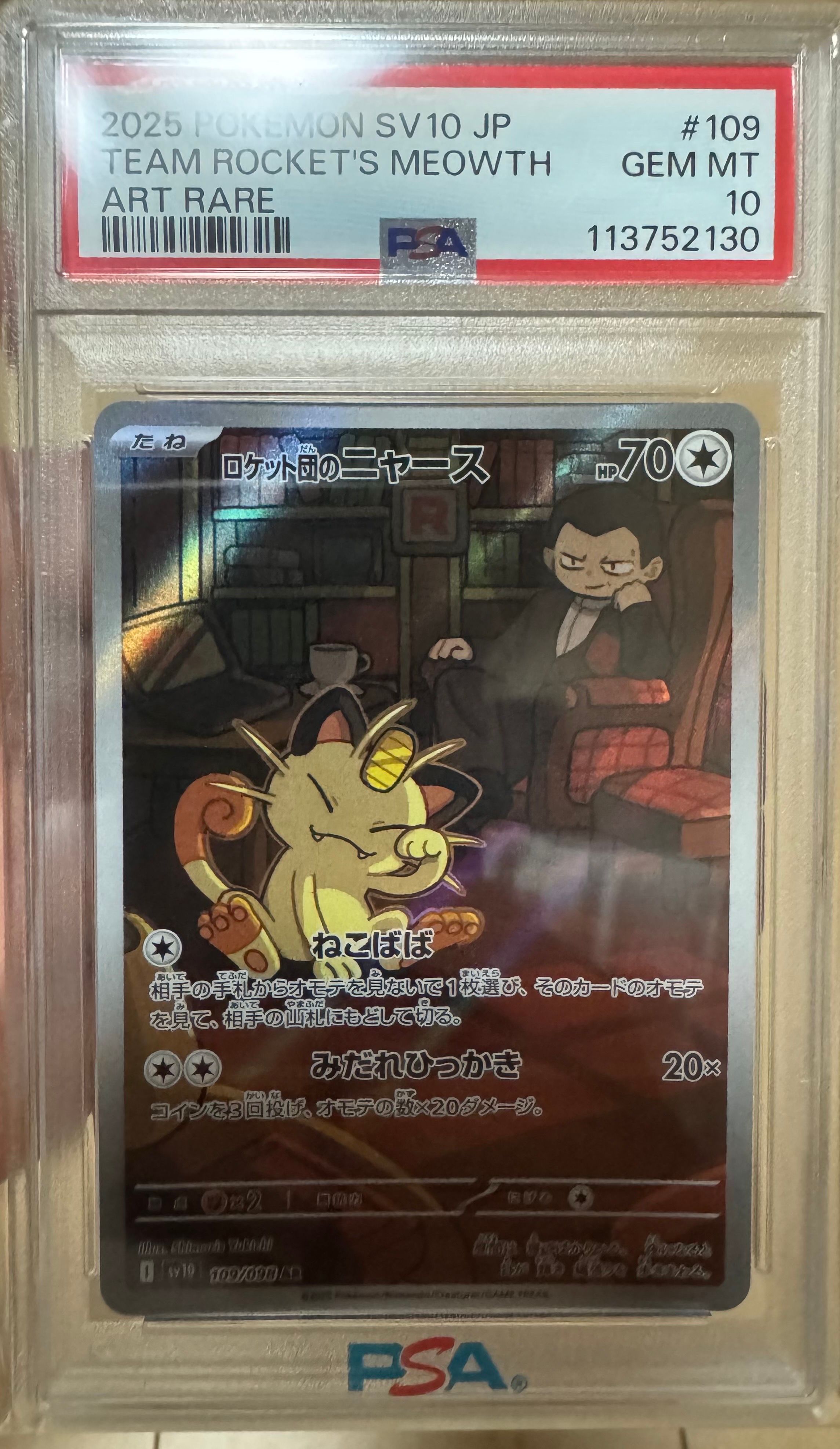 ロケット団のニャース AR [SV10 109/098](拡張パック「ロケット団の栄光」)