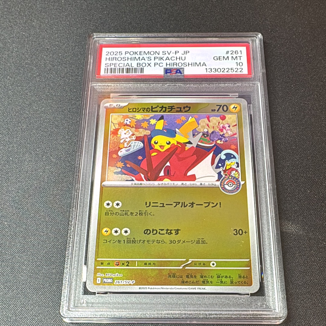 ヒロシマのピカチュウ P [SV-P 261](スペシャルBOX「ポケモンセンターヒロシマ」)