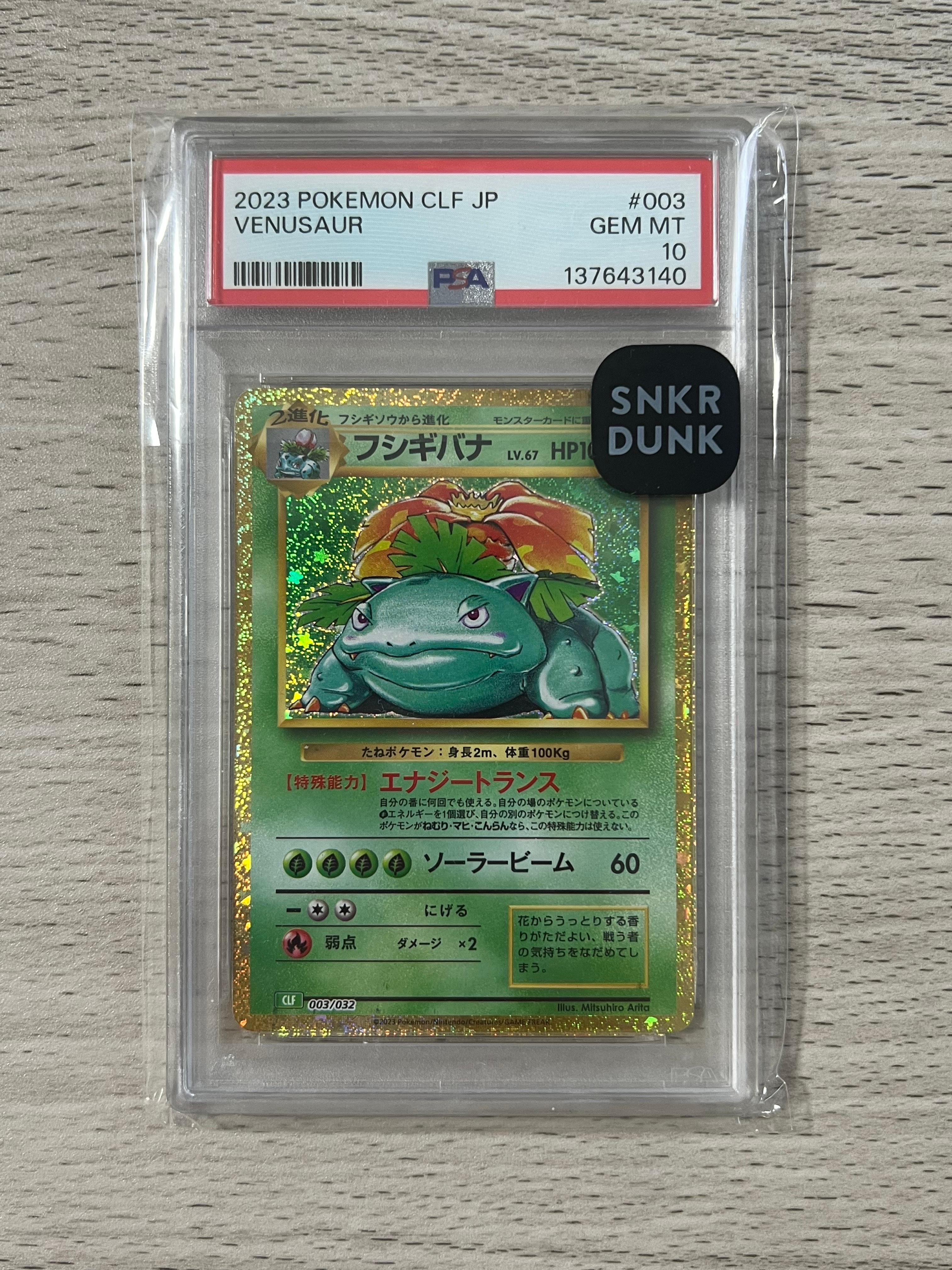 フシギバナ [CLF 003/032](ポケモンカードゲーム Classic)