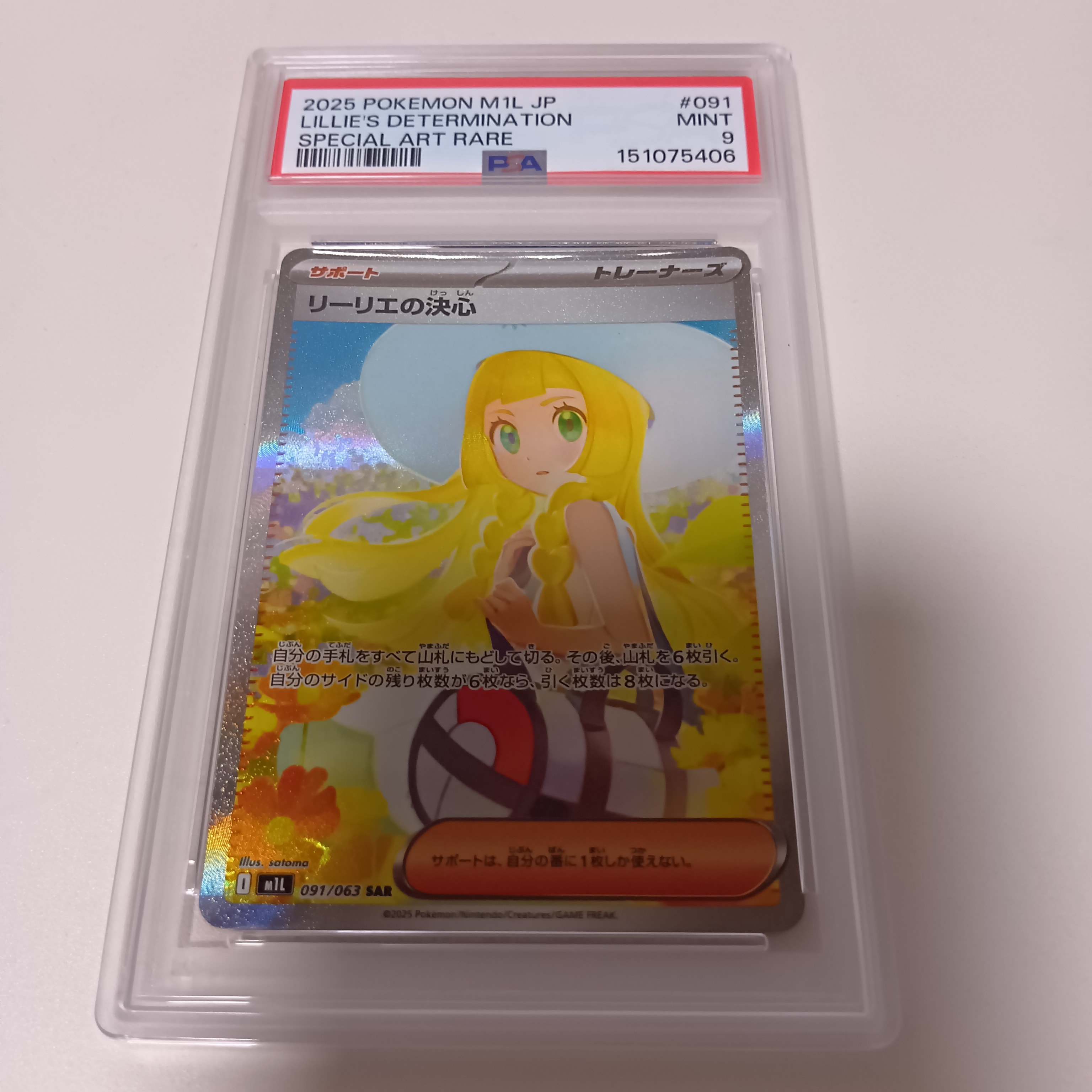 リーリエの決心 SAR [M1L 091/063](拡張パック「メガブレイブ」)