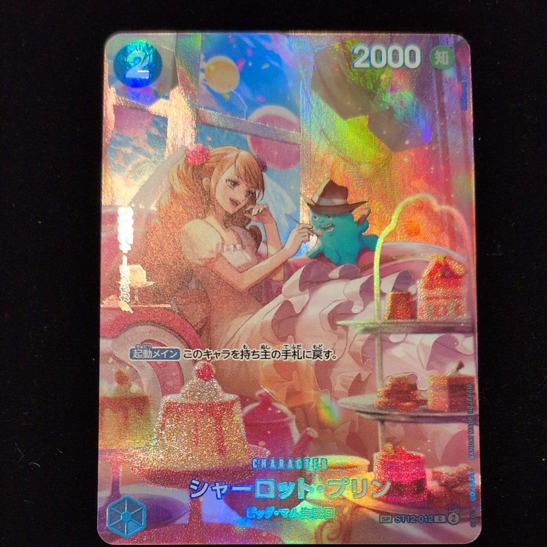 シャーロット・プリン C-SPC :フルアート [ST12-012](ブースターパック「王族の血統」)