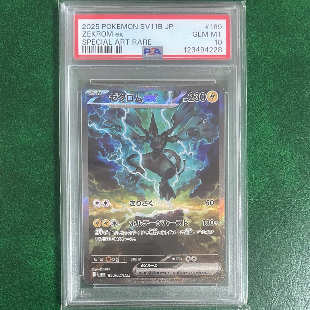 ゼクロムex SAR [SV11B 169/086](拡張パック「ブラックボルト」)