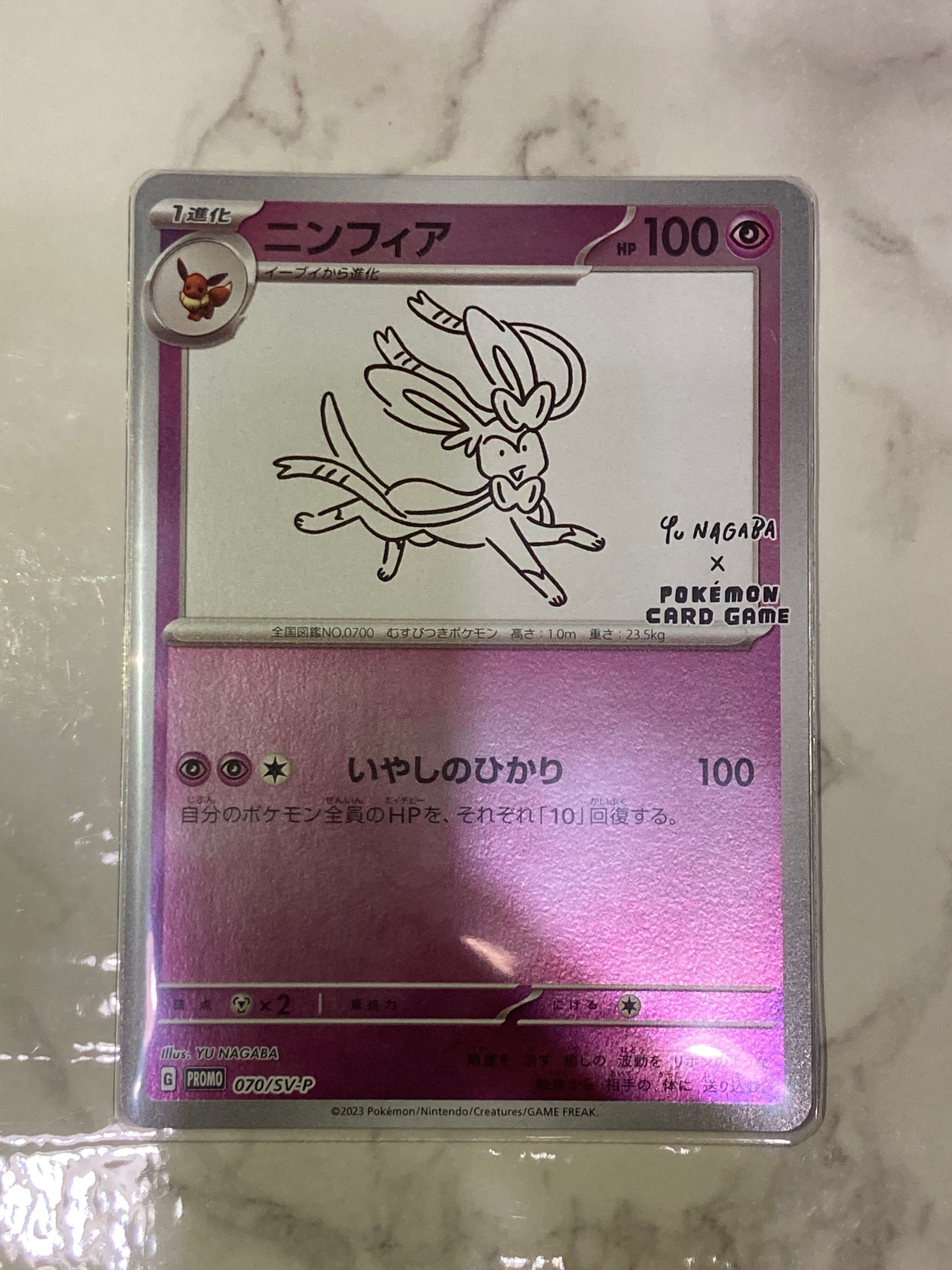 ニンフィア: プロモ [SV-P 070](「YU NAGABA×ポケモンカードゲーム」プロモーションカード「SV-P」)