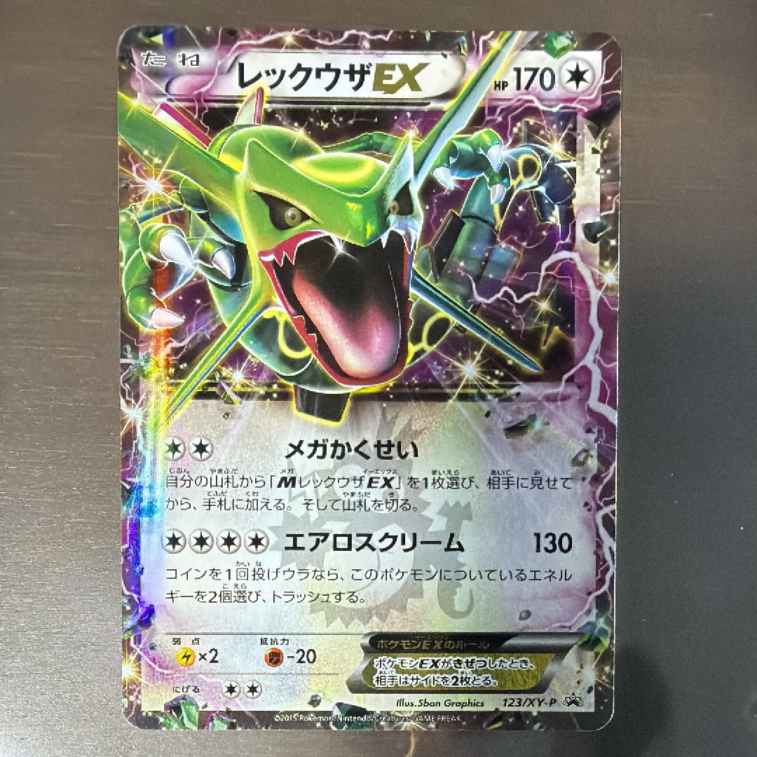レックウザEX P [XY-P 123](プロモーションカード「月刊コロコロ