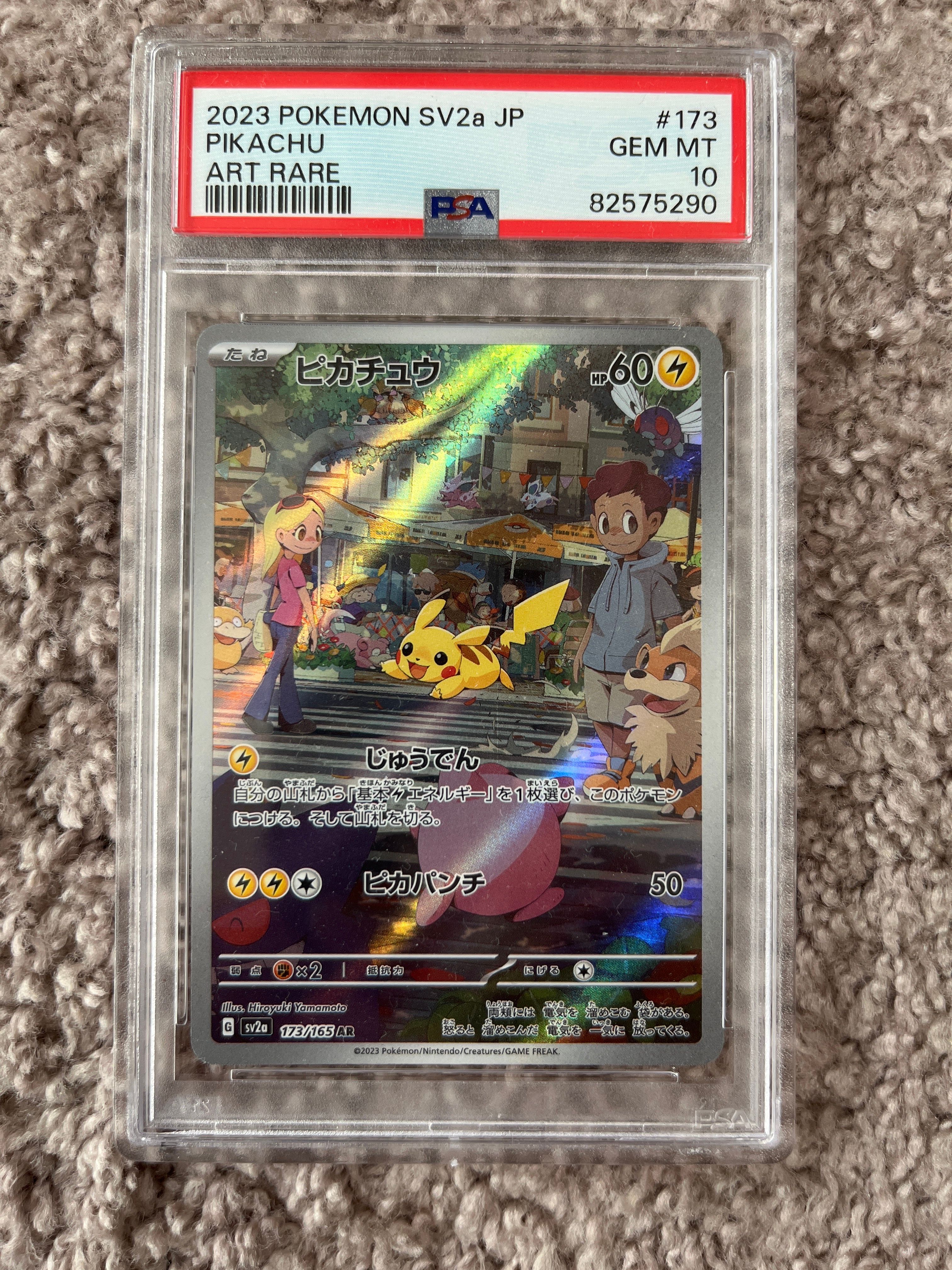 ピカチュウ AR[SV2a 173/165](強化拡張パック「ポケモンカード151」)