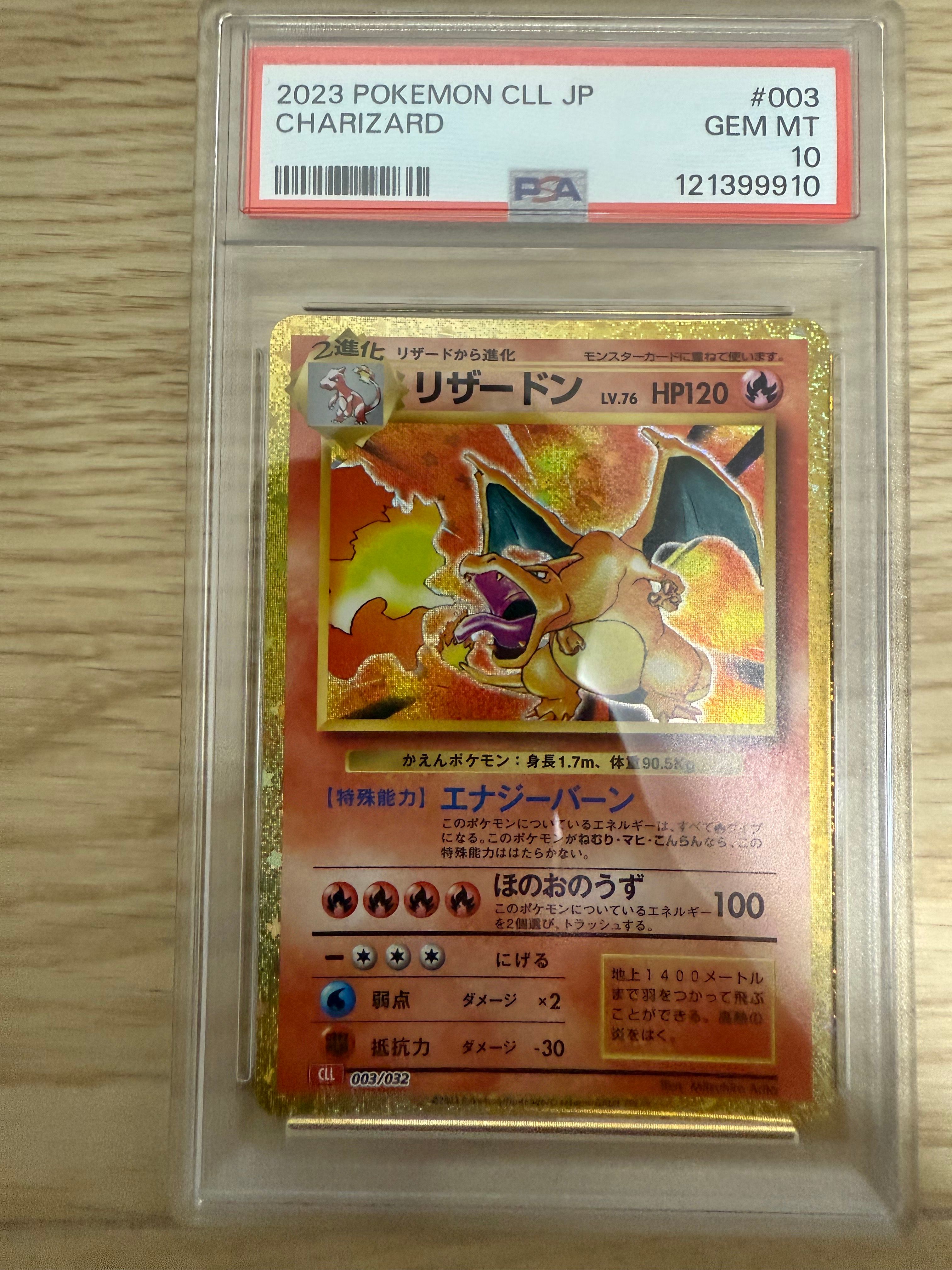 リザードン [CLL 003/032](ポケモンカードゲーム Classic)