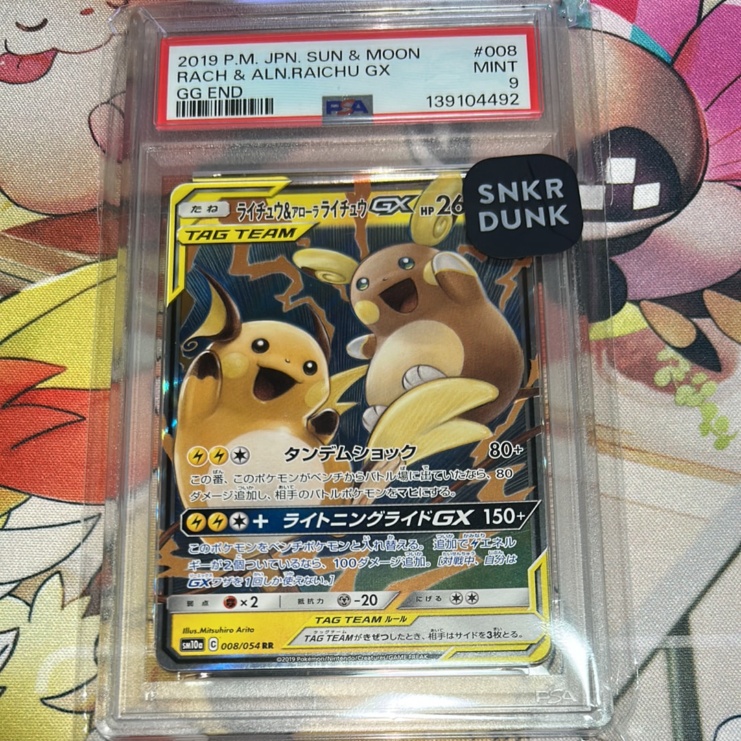 リザードン＆テールナーGX SR SM11a リミックスバウト 067/064 リザードン&テールナーGX SR[SM11a 067/064](強化拡張パック