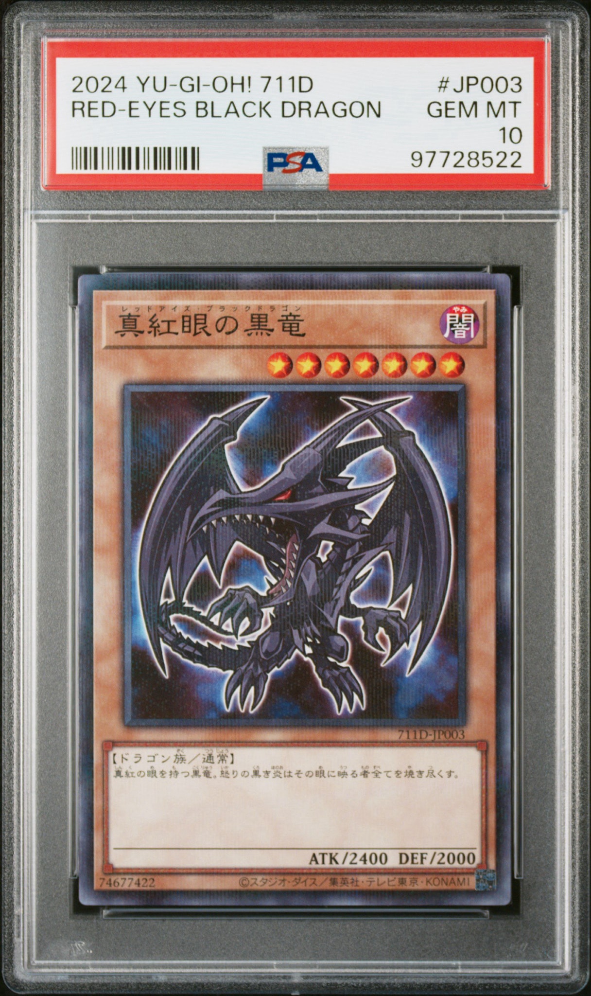 真紅眼の黒竜 NP [711D-JP003](セブンイレブン ハイチュウ購入 プレゼントキャンペーン)