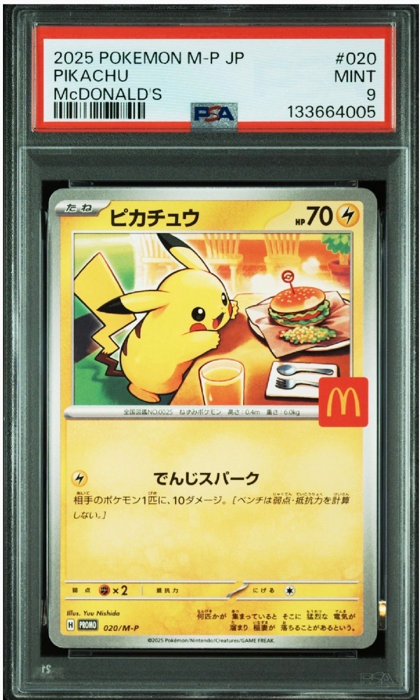 ピカチュウ P [M-P 020](プロモカードパック「マクドナルド ハッピーセット2025」)