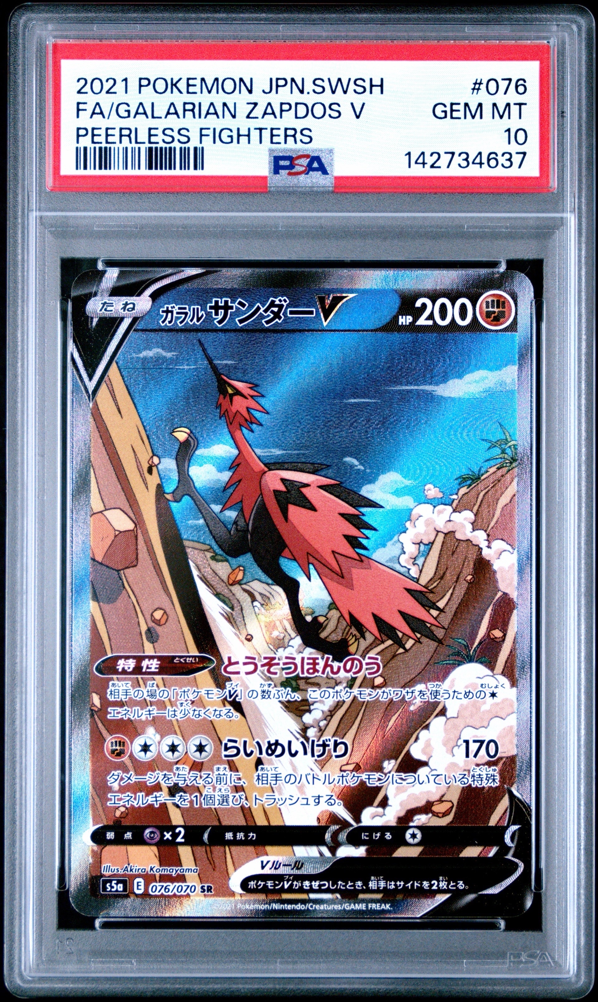 ピカチュウ&ゼクロムGX HR[SM9 112/095](拡張パック「タッグボルト